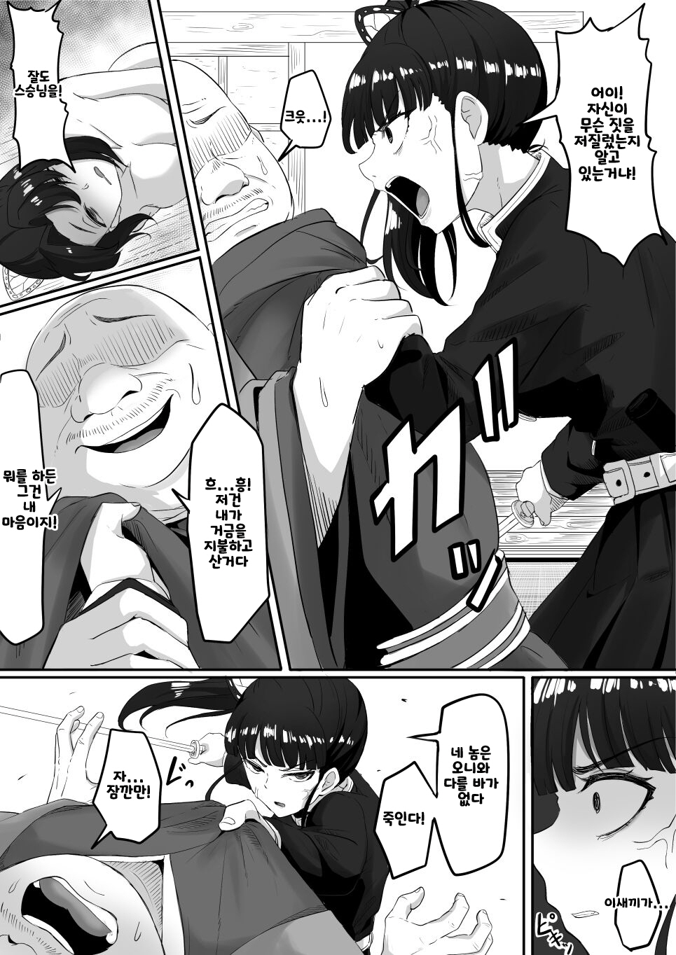 [Goma Gorilla] Kanao to Aoi Hen (Kimetsu no Yaiba) [Korean] numero di immagine  1