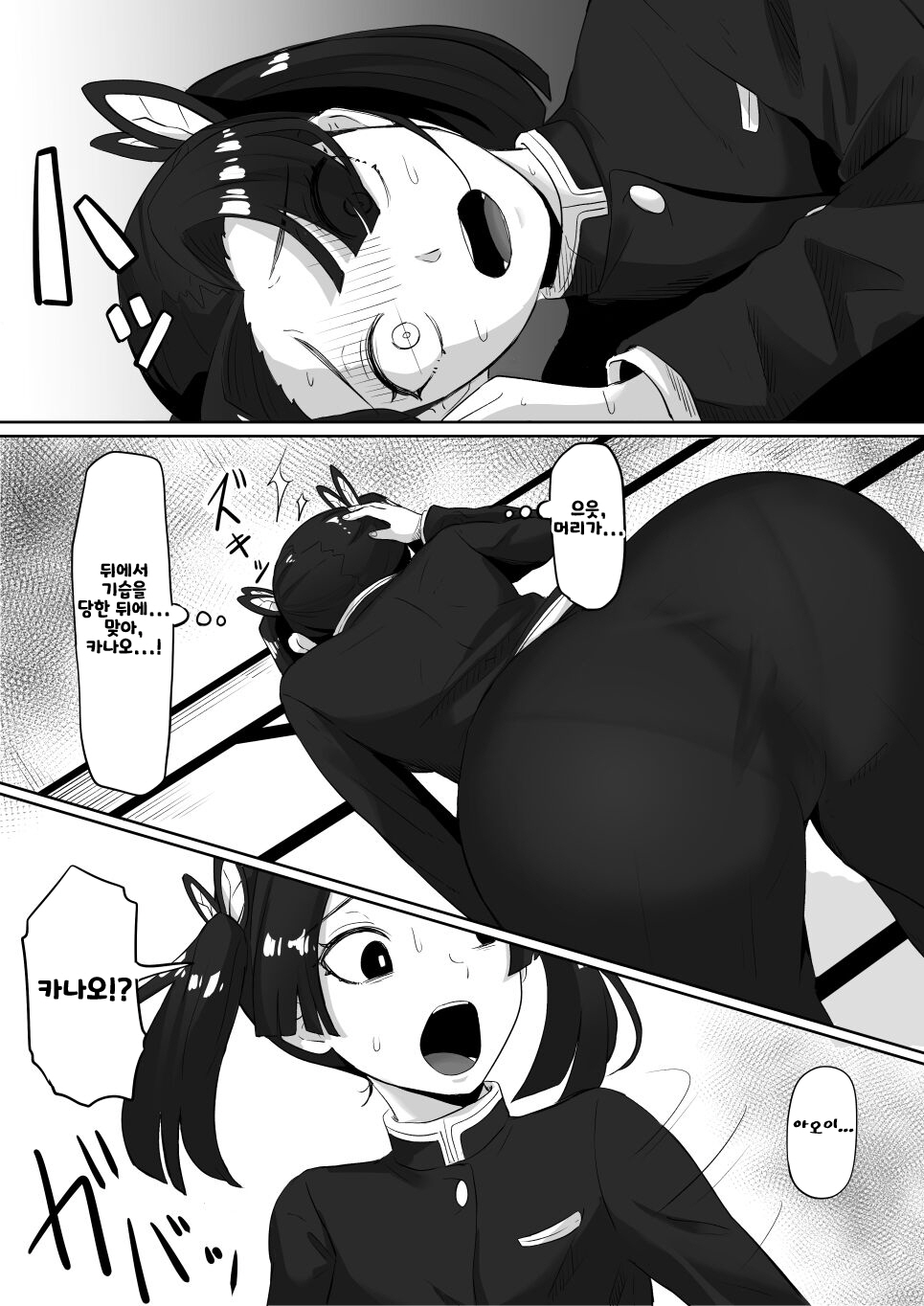 [Goma Gorilla] Kanao to Aoi Hen (Kimetsu no Yaiba) [Korean] numero di immagine  8