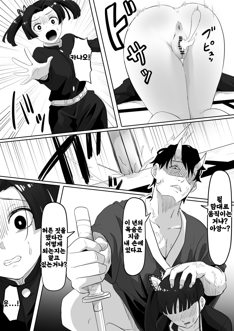 [Goma Gorilla] Kanao to Aoi Hen (Kimetsu no Yaiba) [Korean] numero di immagine  12