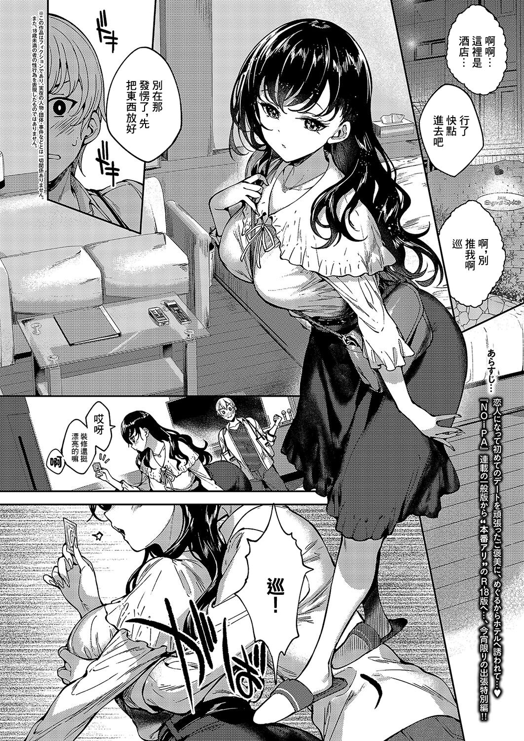 [Mutsutake] MEGURI DOKORO (COMIC ExE 49) [Chinese]  [Digital] image number 2