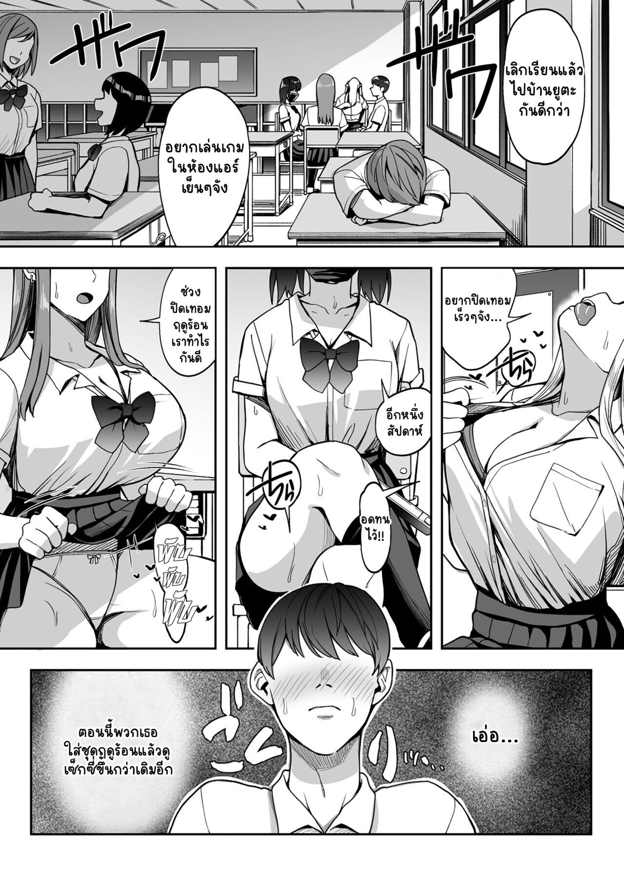 [Suinose] Game Suki no Gal-tachi to Ore no Heya de Shitai Houdai 2 [Thai ภาษาไทย] image number 3