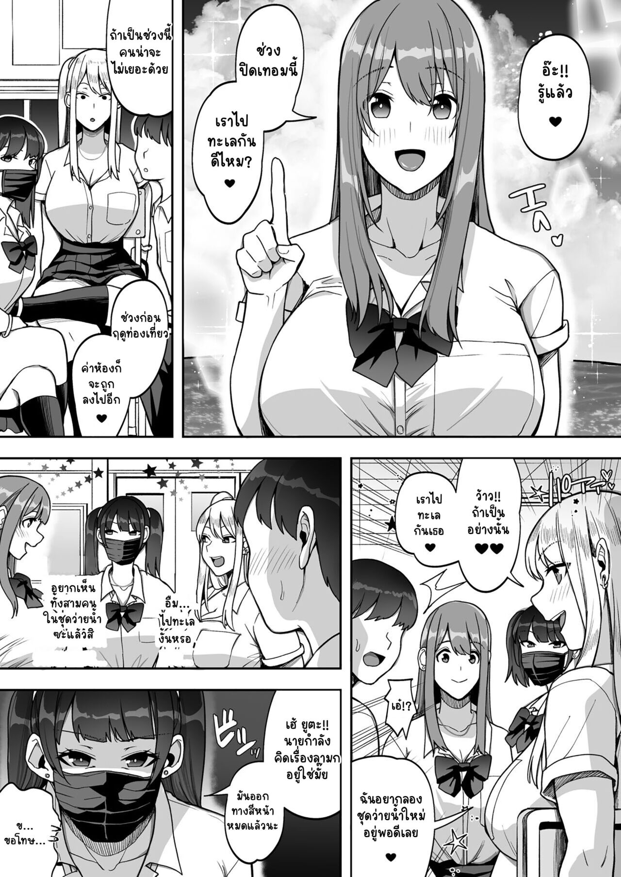 [Suinose] Game Suki no Gal-tachi to Ore no Heya de Shitai Houdai 2 [Thai ภาษาไทย] image number 4