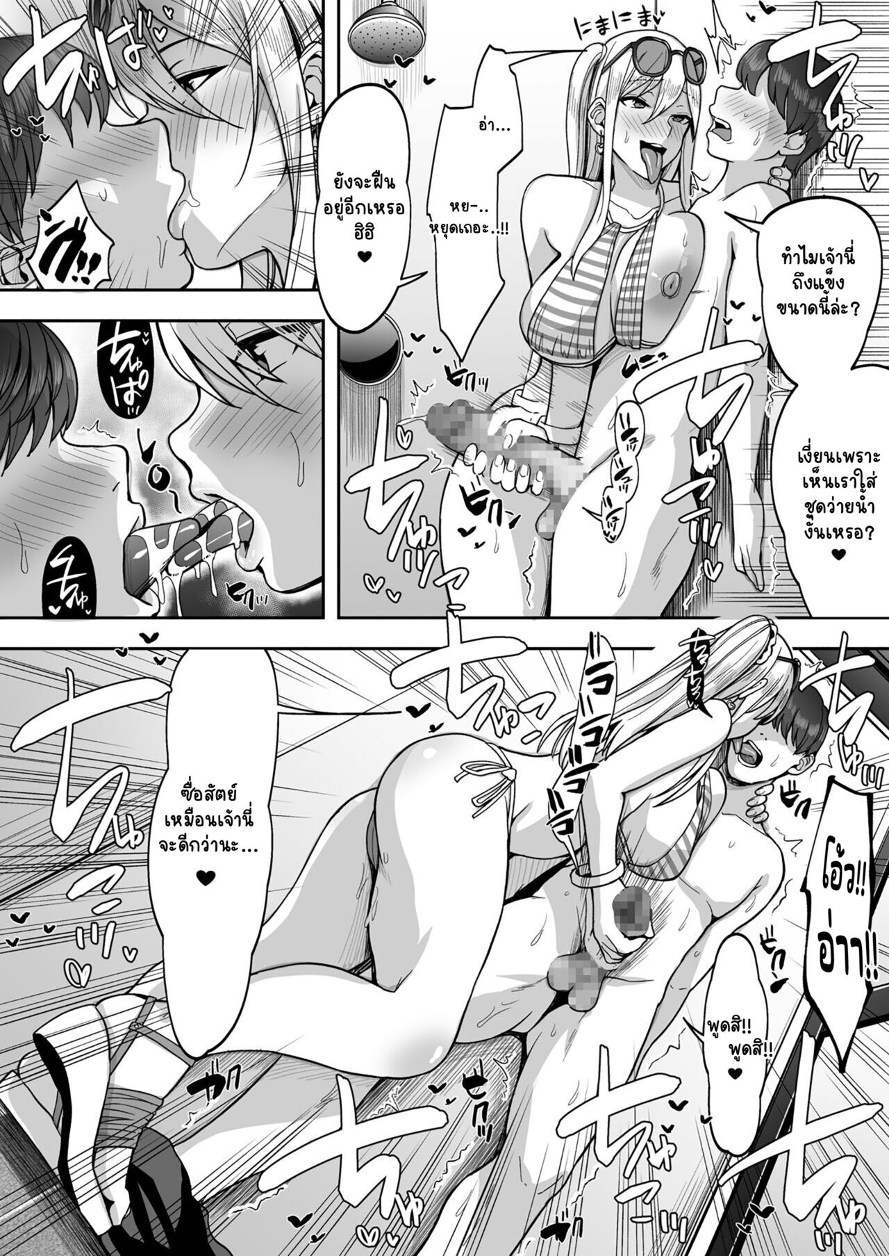 [Suinose] Game Suki no Gal-tachi to Ore no Heya de Shitai Houdai 2 [Thai ภาษาไทย] image number 9