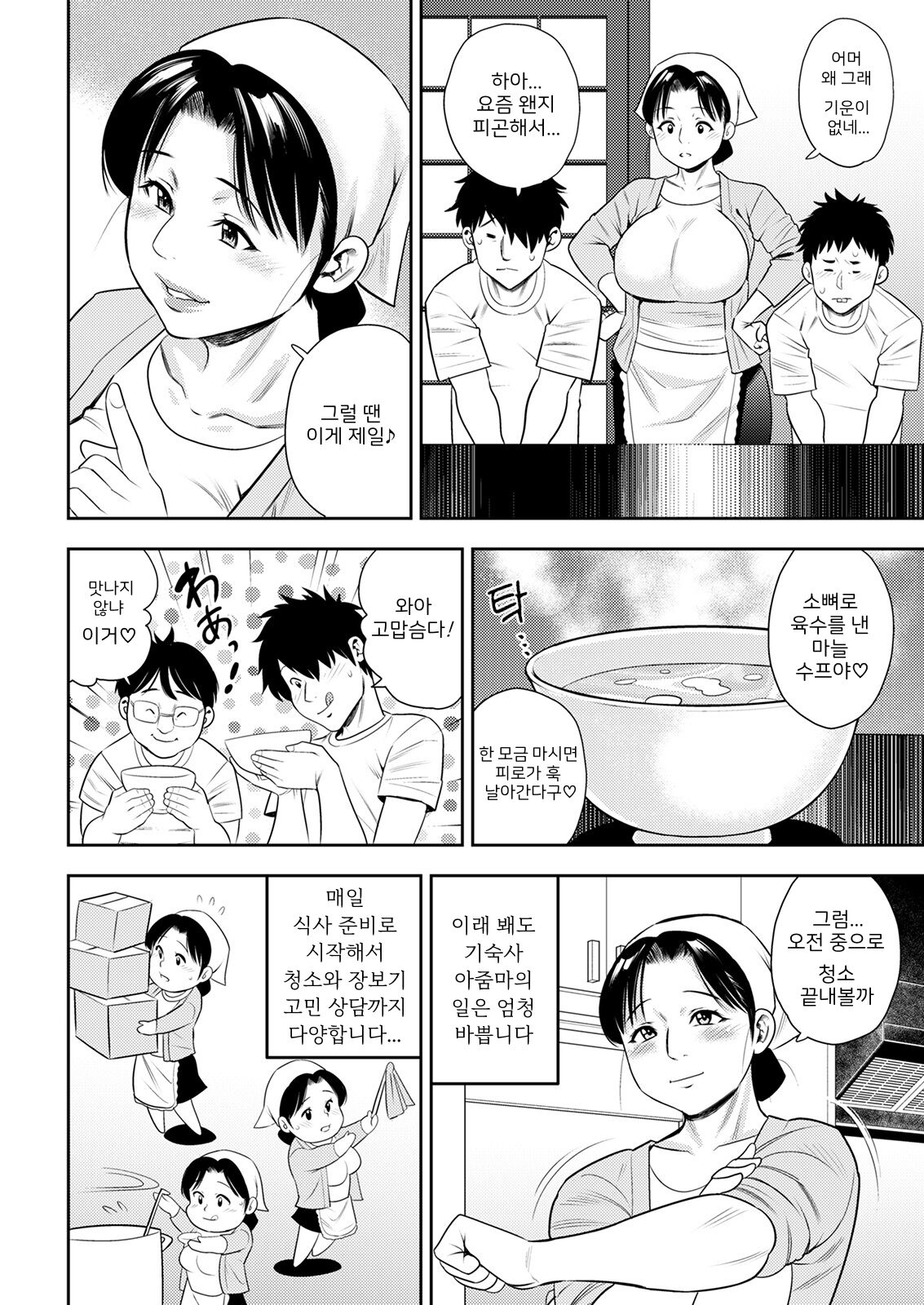 [Zaki Zaraki] 기숙사 아줌마의 일 [Korean] [H W T] image number 3