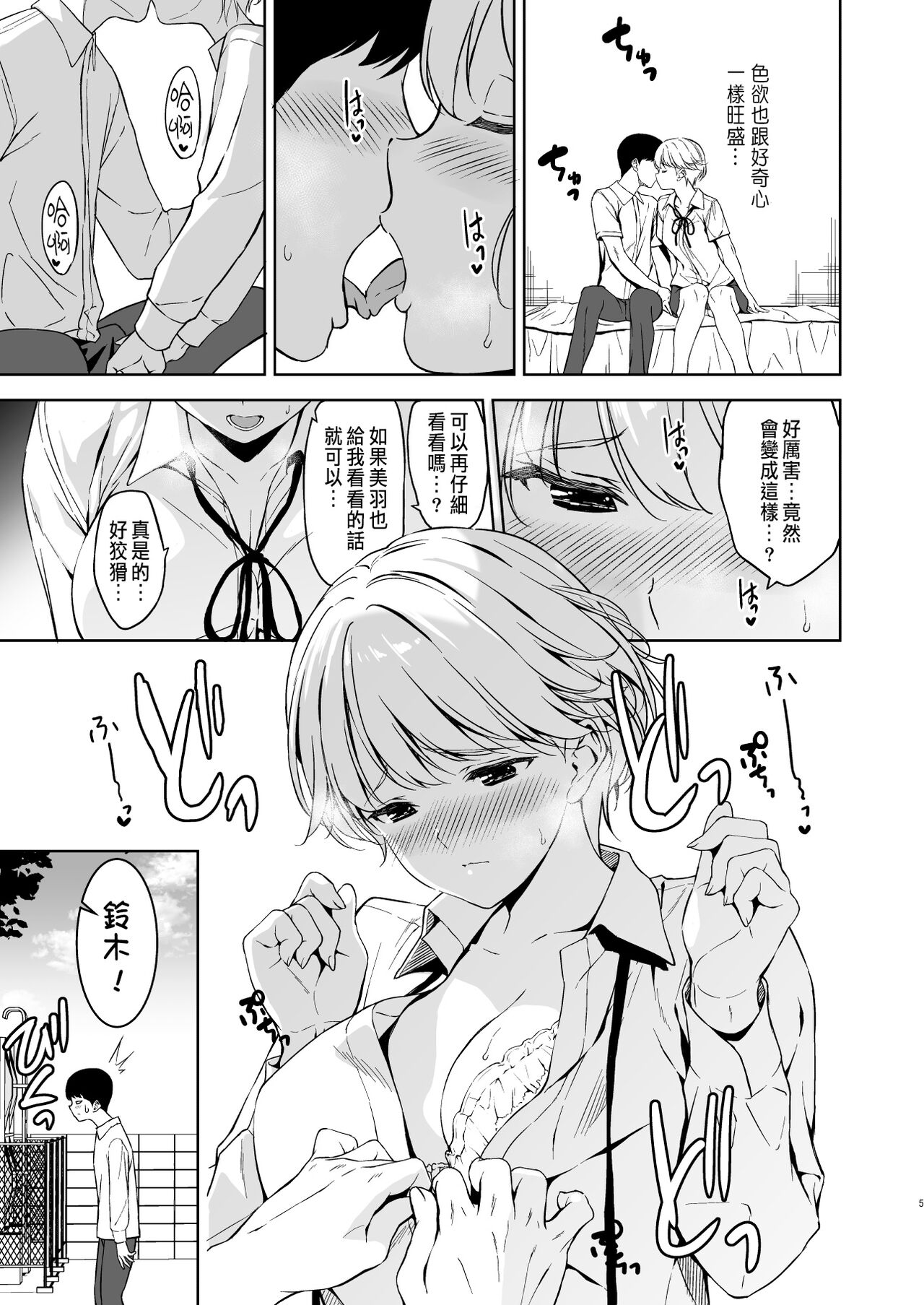 [裏FMO (フミオ)] 美乳の彼女がいるのに体操部の爆乳が誘ってくる (オリジナル) [DL版] [CHINESE] image number 4