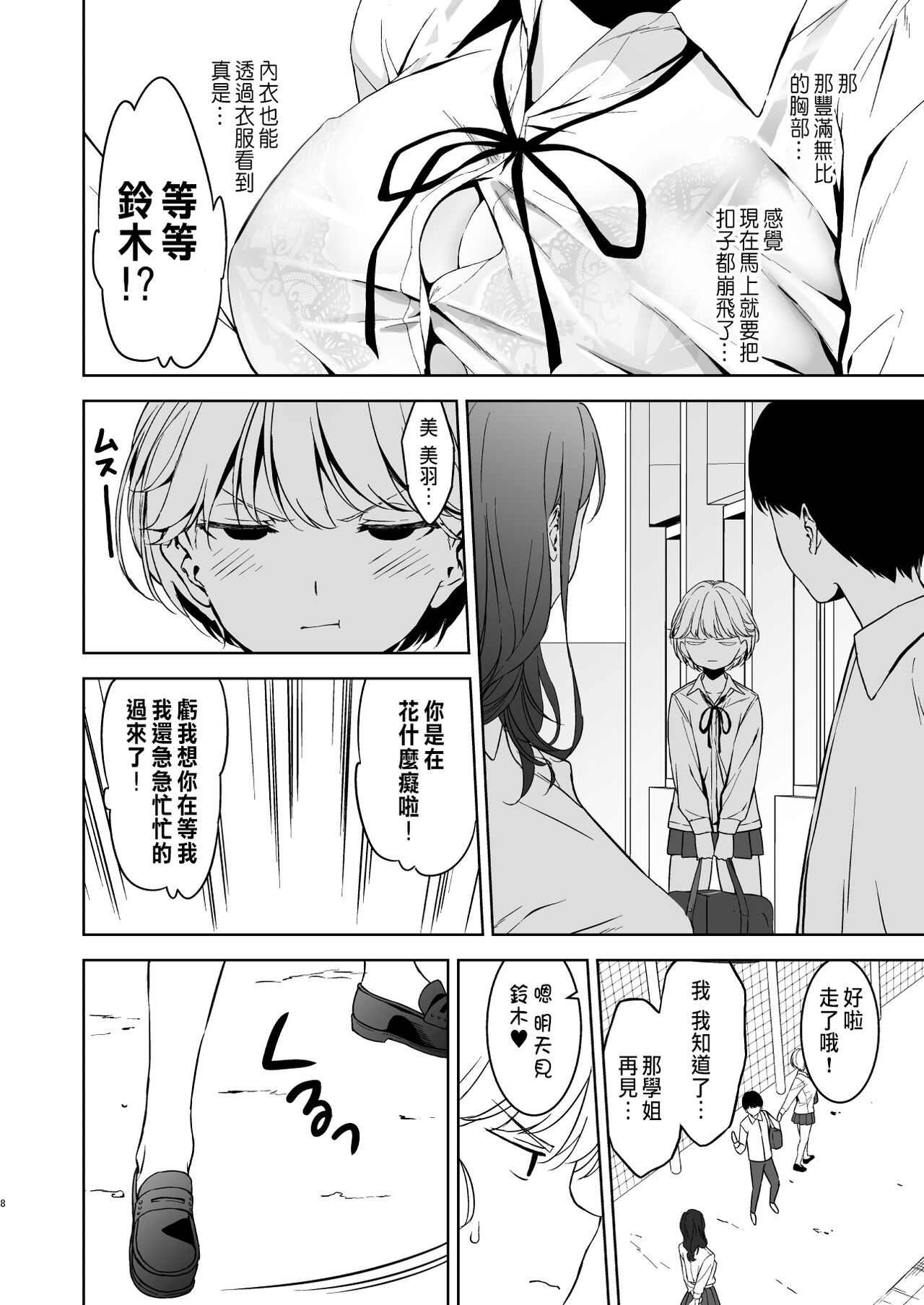 [裏FMO (フミオ)] 美乳の彼女がいるのに体操部の爆乳が誘ってくる (オリジナル) [DL版] [CHINESE] image number 7