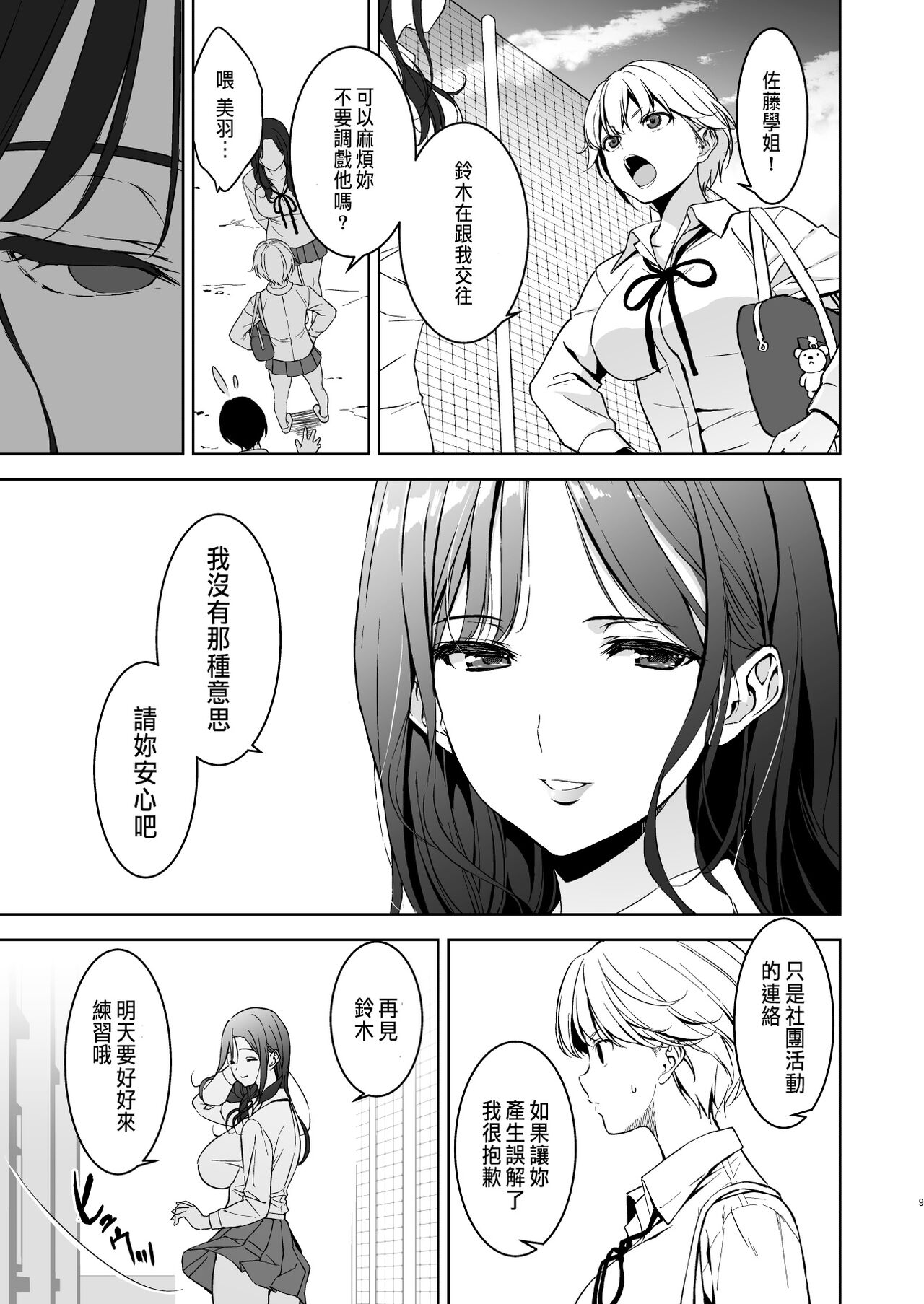 [裏FMO (フミオ)] 美乳の彼女がいるのに体操部の爆乳が誘ってくる (オリジナル) [DL版] [CHINESE] image number 8