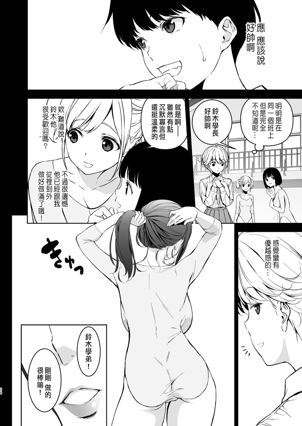 [裏FMO (フミオ)] 美乳の彼女がいるのに体操部の爆乳が誘ってくる (オリジナル) [DL版] [CHINESE] image number 27