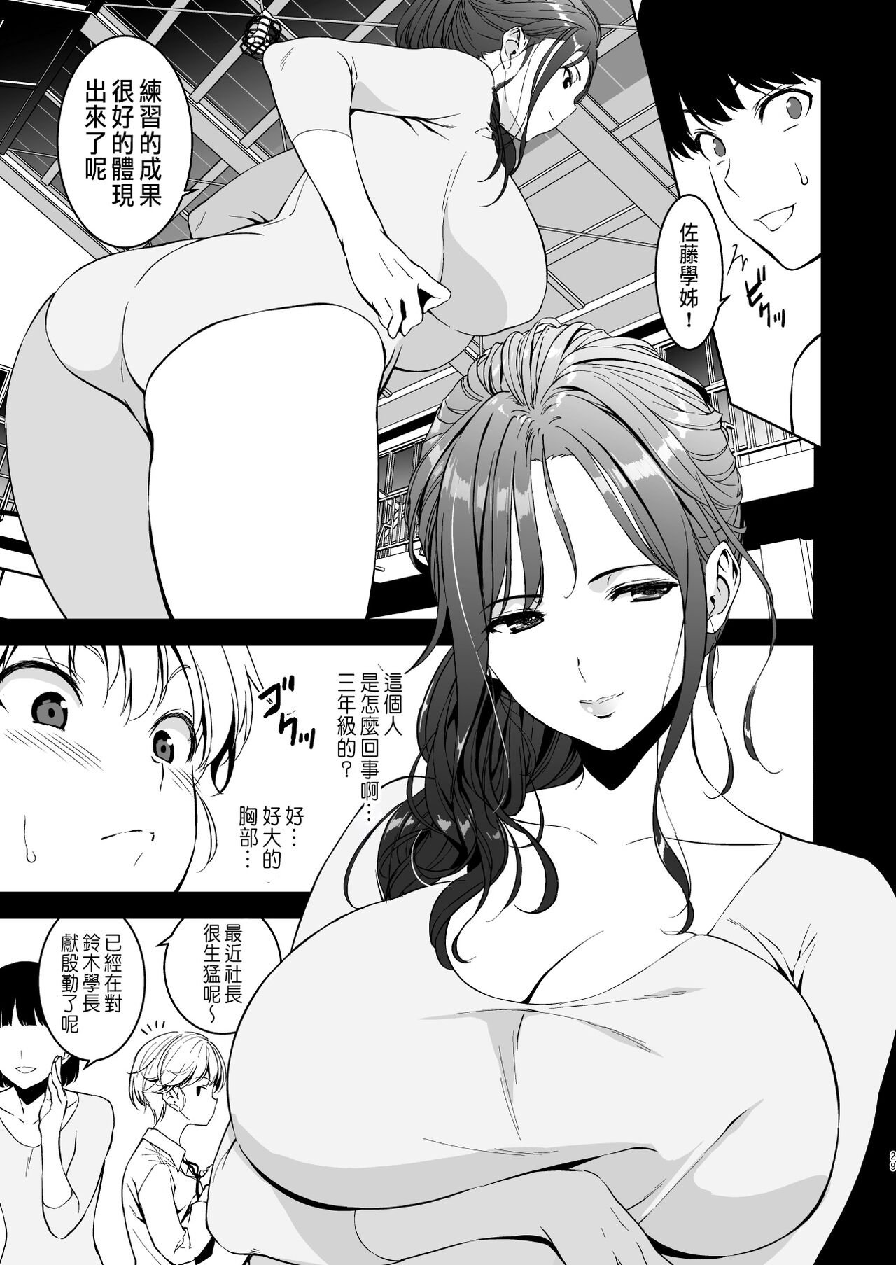 [裏FMO (フミオ)] 美乳の彼女がいるのに体操部の爆乳が誘ってくる (オリジナル) [DL版] [CHINESE] image number 28