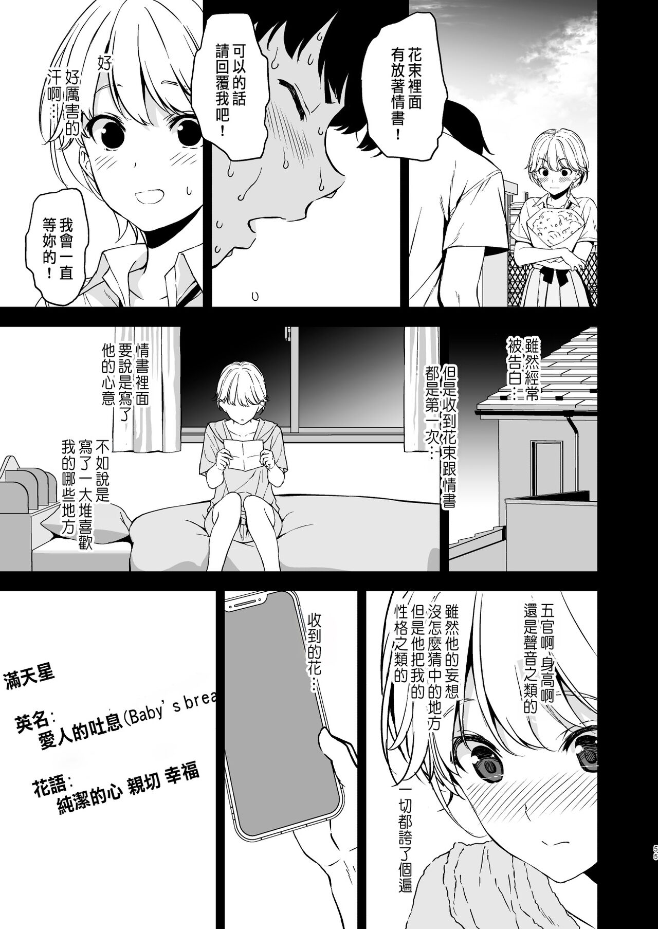 [裏FMO (フミオ)] 美乳の彼女がいるのに体操部の爆乳が誘ってくる (オリジナル) [DL版] [CHINESE] image number 54