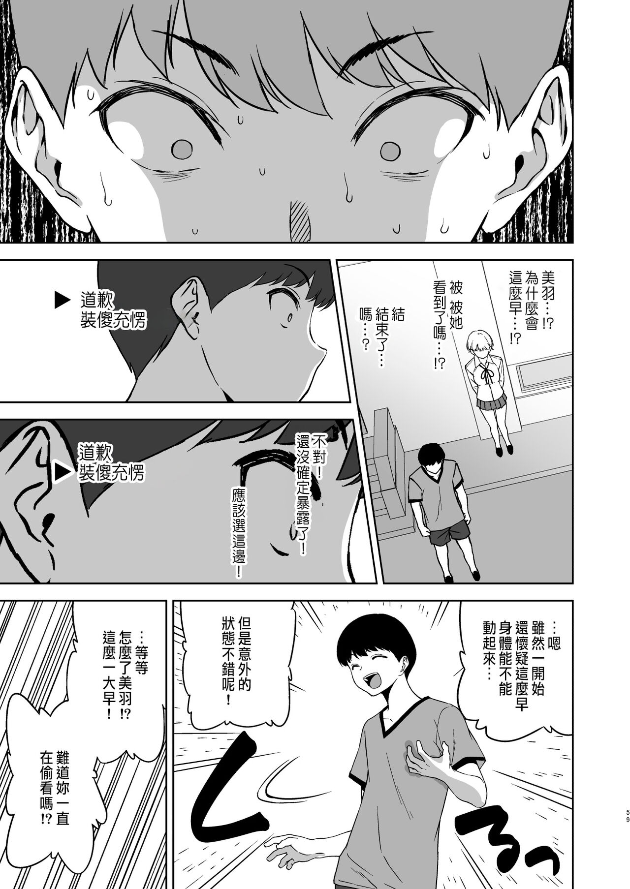 [裏FMO (フミオ)] 美乳の彼女がいるのに体操部の爆乳が誘ってくる (オリジナル) [DL版] [CHINESE] image number 58