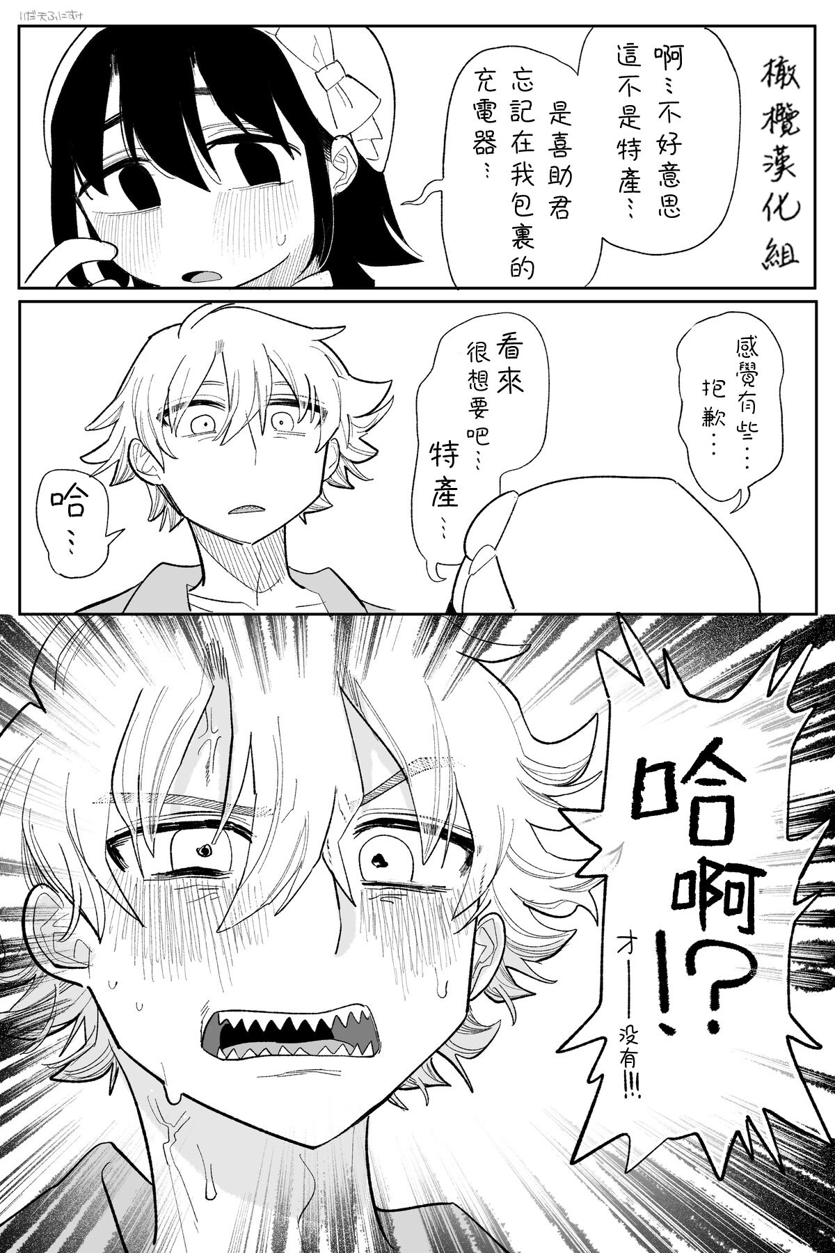 [Idaten Funisuke] tagaini zuuzuushiku, surechigau kankei｜下贱无耻的两人、互相错过的两人[中文] [橄榄汉化组] numero di immagine  6