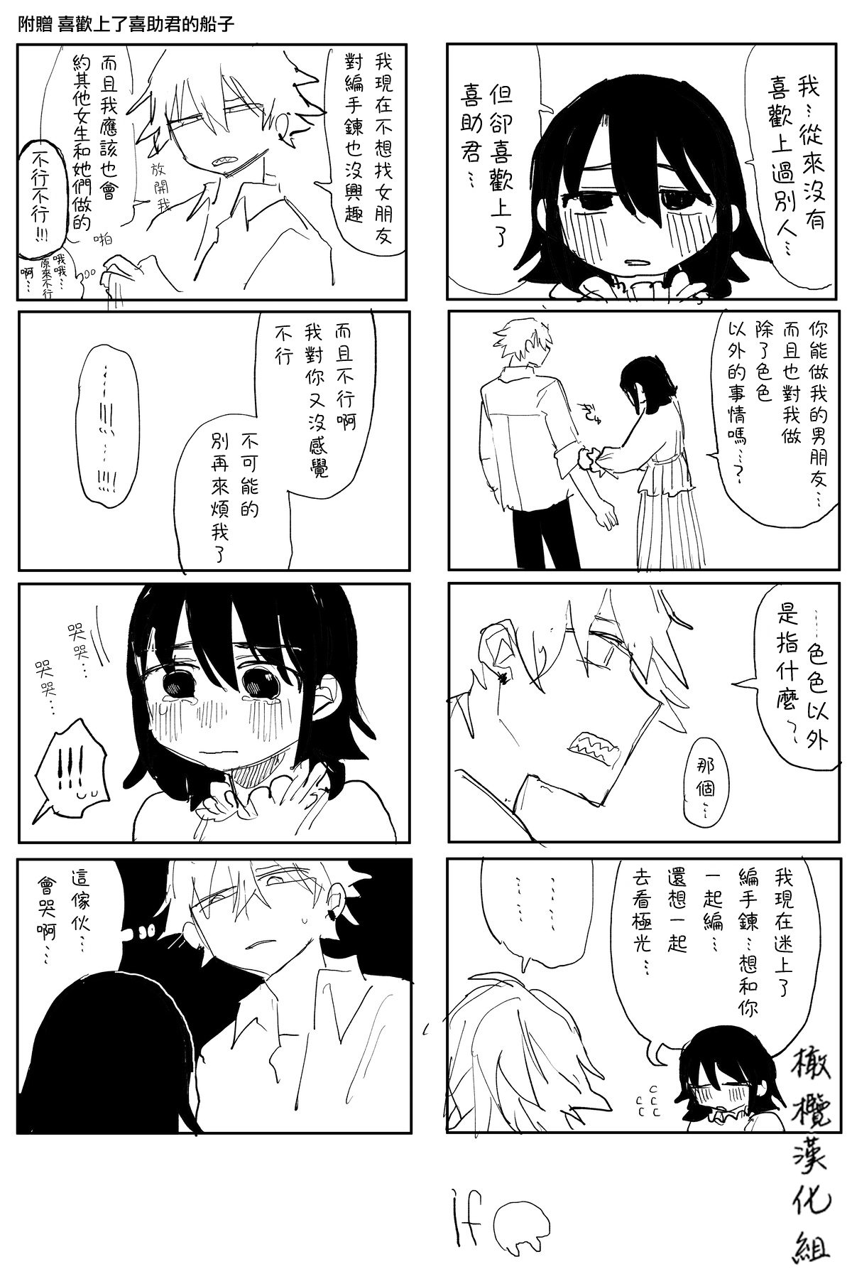 [Idaten Funisuke] tagaini zuuzuushiku, surechigau kankei｜下贱无耻的两人、互相错过的两人[中文] [橄榄汉化组] numero di immagine  11