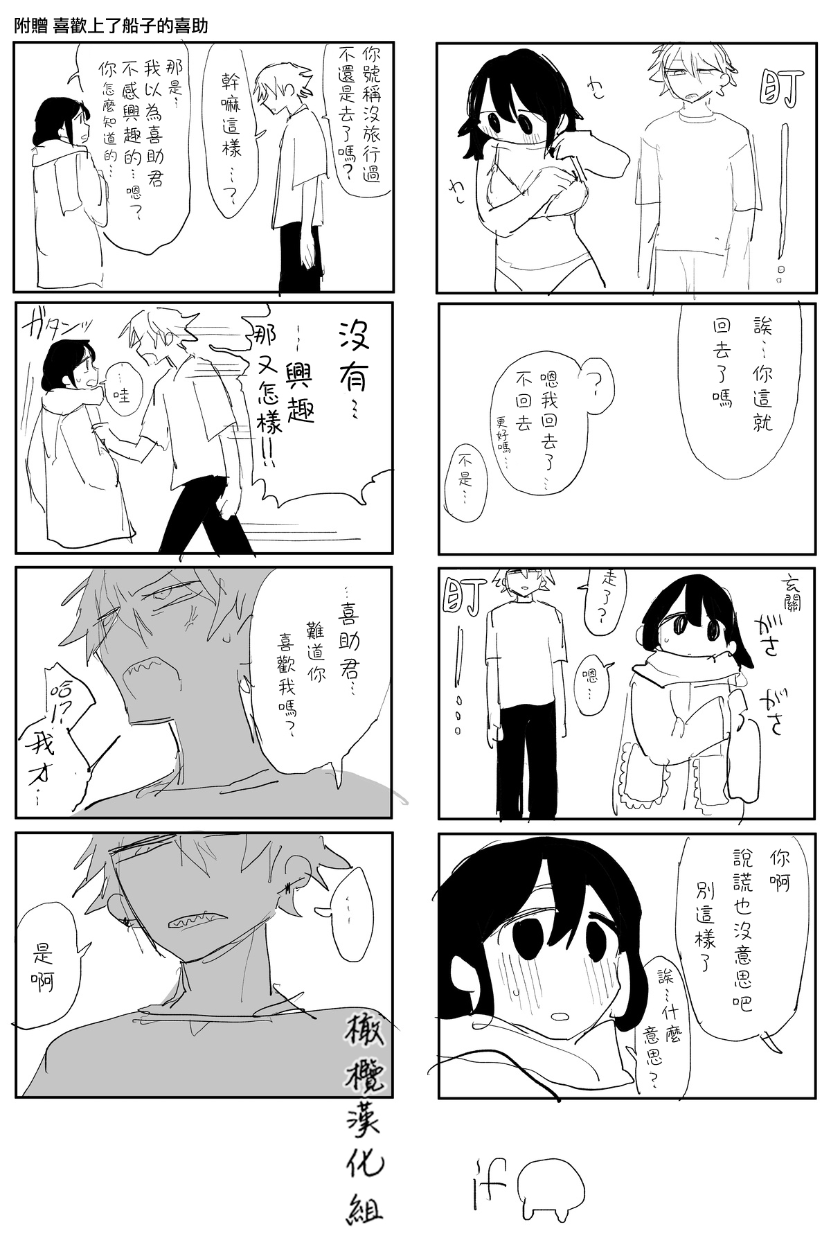 [Idaten Funisuke] tagaini zuuzuushiku, surechigau kankei｜下贱无耻的两人、互相错过的两人[中文] [橄榄汉化组] numero di immagine  12