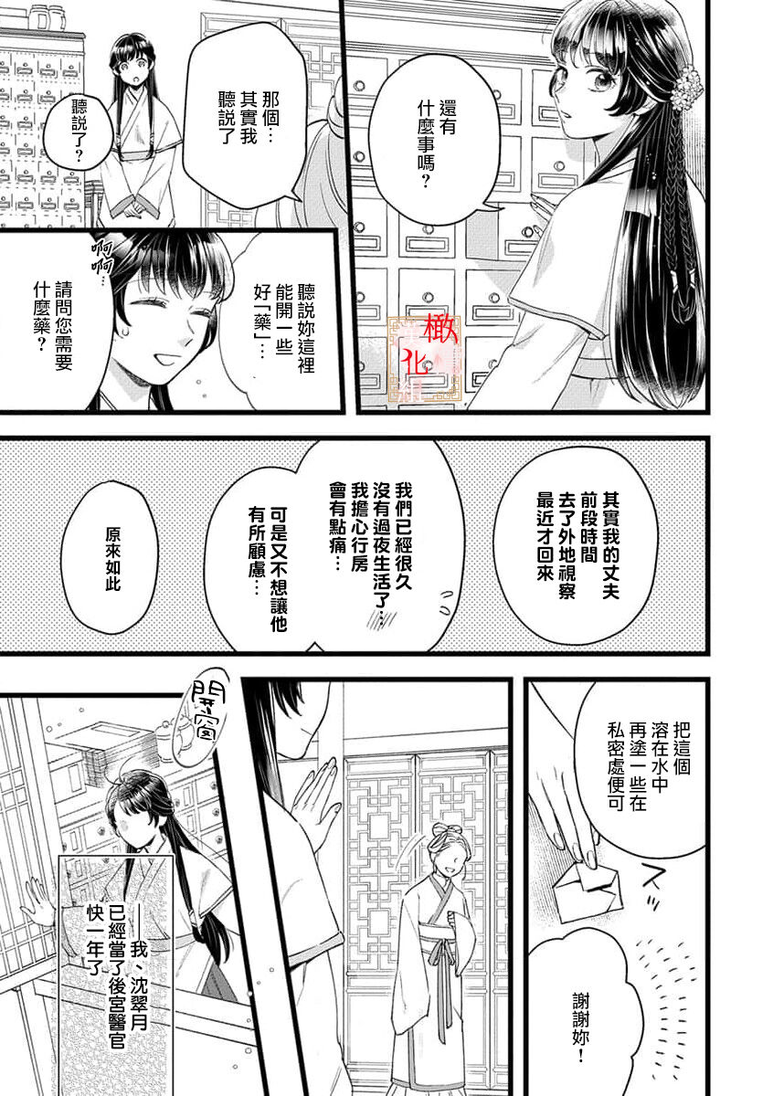 [ kaya syouyu / mati bari] koukyuu i onna ha ni ge rare nai ～ wake axtu te syougun kakka ni neya kyouiku itasi masu～01-02｜後宮醫女無處可逃～因某些緣故對將軍閣下進行房事指導～01-02[中文] [橄榄汉化组] image number 7