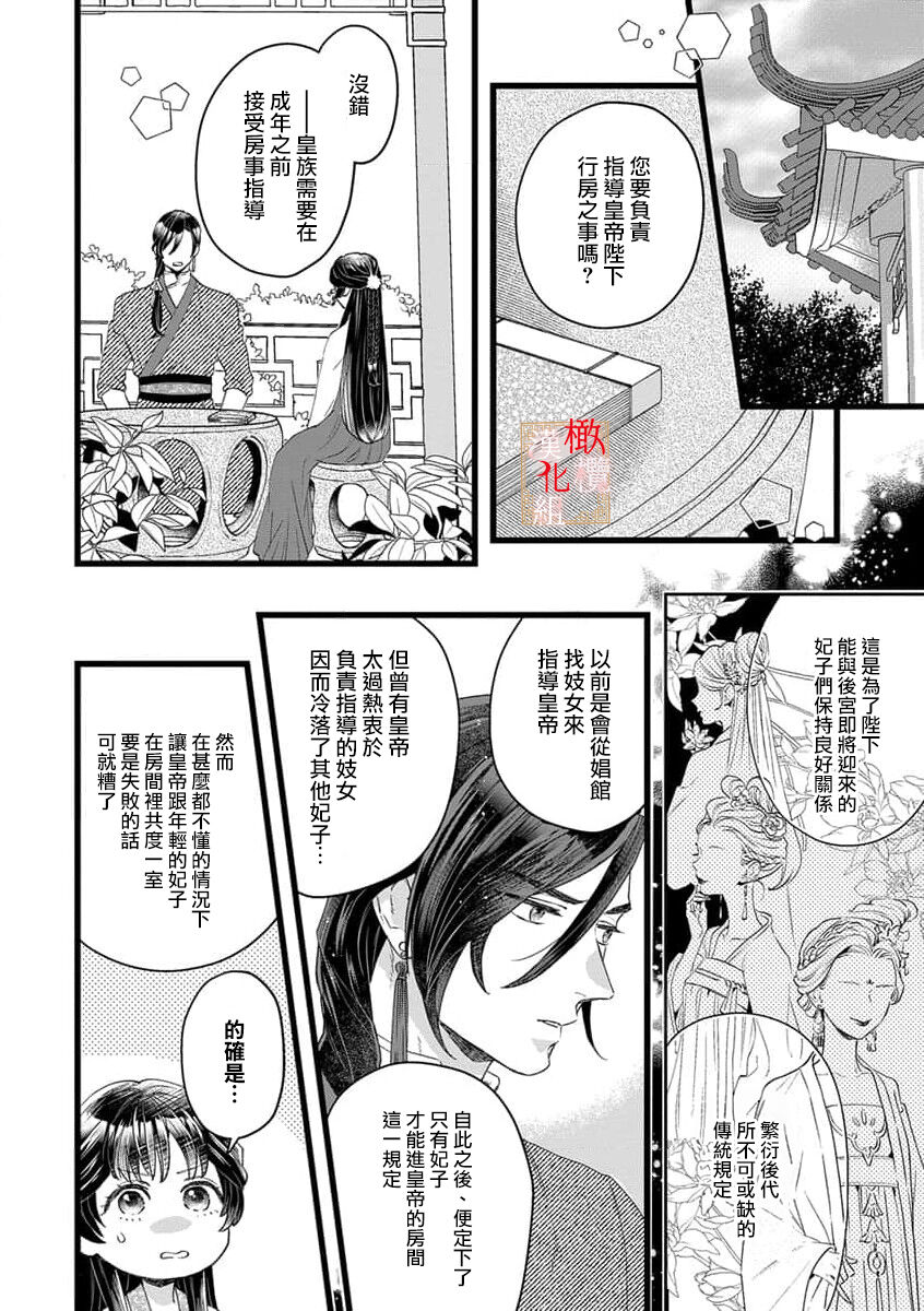 [ kaya syouyu / mati bari] koukyuu i onna ha ni ge rare nai ～ wake axtu te syougun kakka ni neya kyouiku itasi masu～01-02｜後宮醫女無處可逃～因某些緣故對將軍閣下進行房事指導～01-02[中文] [橄榄汉化组] image number 20