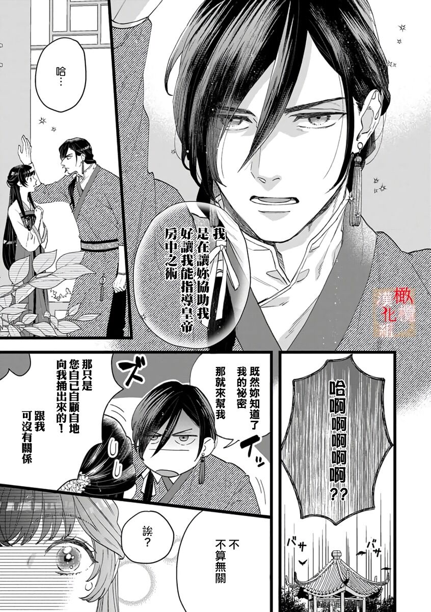 [ kaya syouyu / mati bari] koukyuu i onna ha ni ge rare nai ～ wake axtu te syougun kakka ni neya kyouiku itasi masu～01-02｜後宮醫女無處可逃～因某些緣故對將軍閣下進行房事指導～01-02[中文] [橄榄汉化组] image number 35