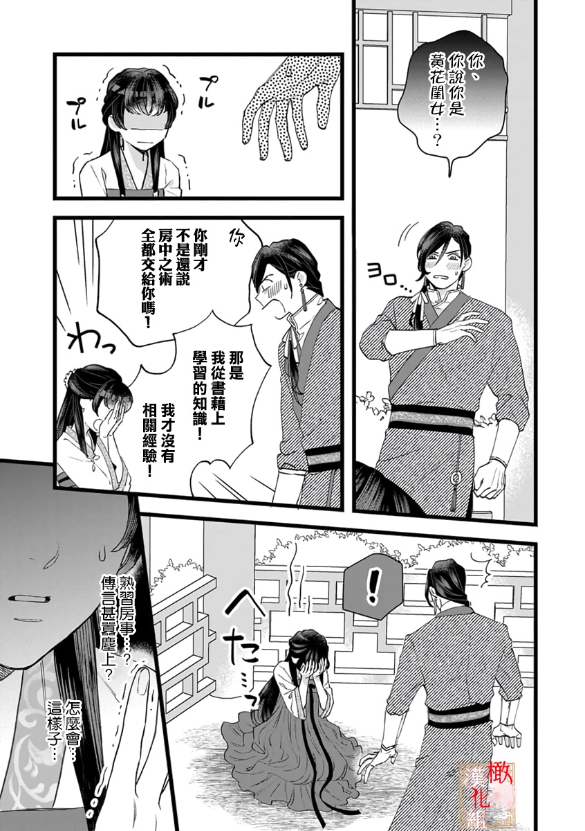 [ kaya syouyu / mati bari] koukyuu i onna ha ni ge rare nai ～ wake axtu te syougun kakka ni neya kyouiku itasi masu～01-02｜後宮醫女無處可逃～因某些緣故對將軍閣下進行房事指導～01-02[中文] [橄榄汉化组] image number 37