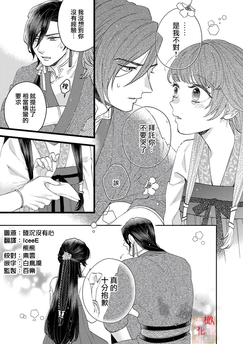 [ kaya syouyu / mati bari] koukyuu i onna ha ni ge rare nai ～ wake axtu te syougun kakka ni neya kyouiku itasi masu～01-02｜後宮醫女無處可逃～因某些緣故對將軍閣下進行房事指導～01-02[中文] [橄榄汉化组] image number 39