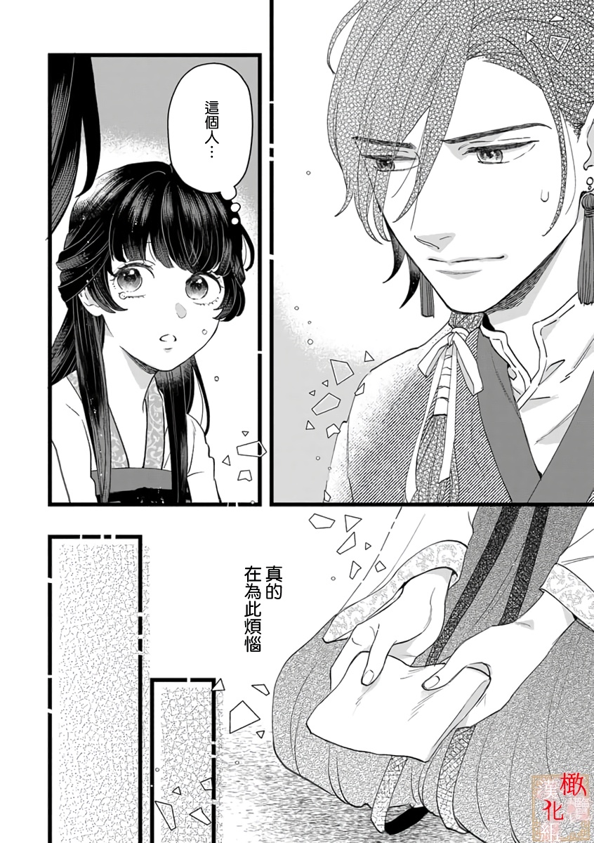 [ kaya syouyu / mati bari] koukyuu i onna ha ni ge rare nai ～ wake axtu te syougun kakka ni neya kyouiku itasi masu～01-02｜後宮醫女無處可逃～因某些緣故對將軍閣下進行房事指導～01-02[中文] [橄榄汉化组] image number 40