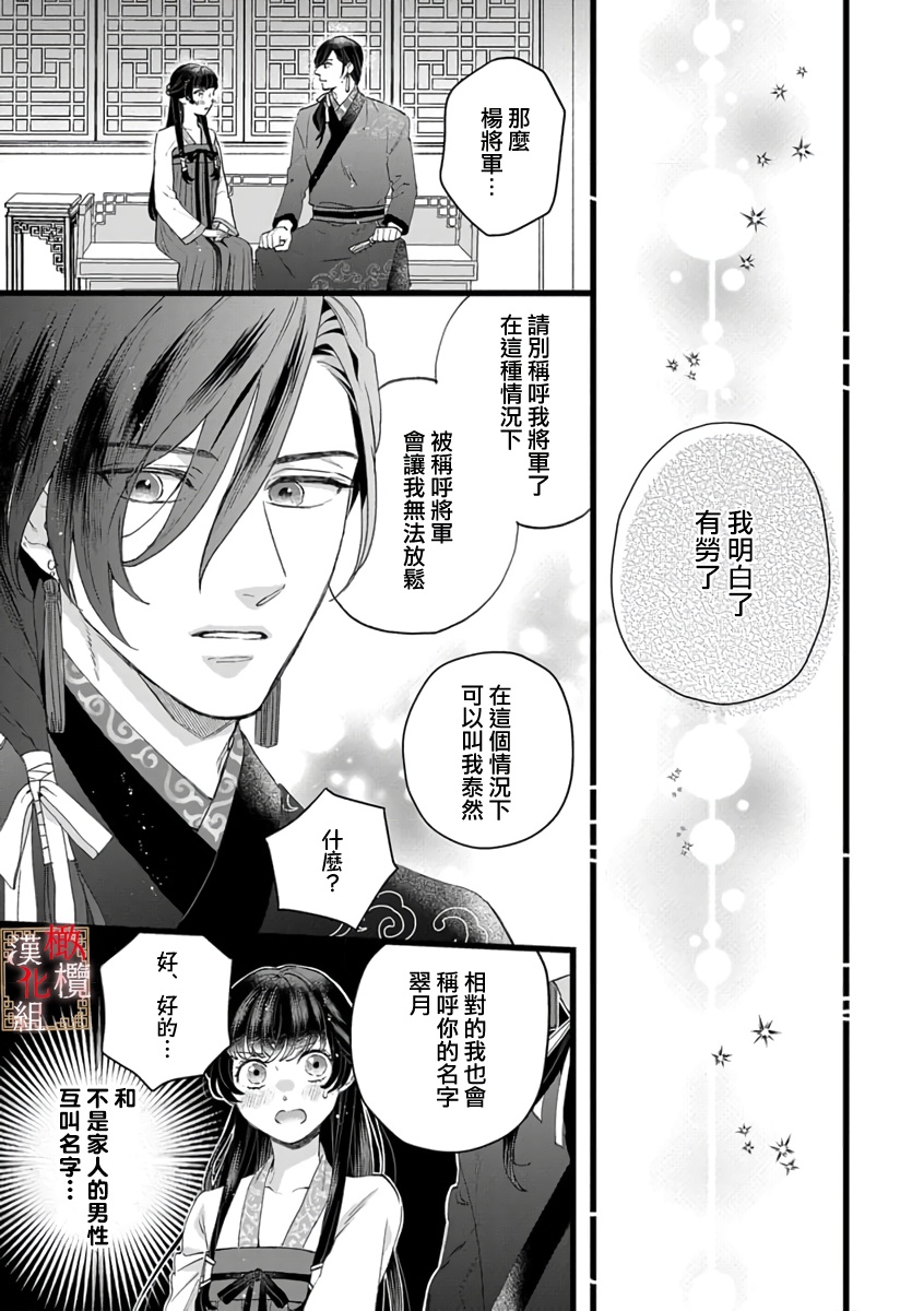 [ kaya syouyu / mati bari] koukyuu i onna ha ni ge rare nai ～ wake axtu te syougun kakka ni neya kyouiku itasi masu～01-02｜後宮醫女無處可逃～因某些緣故對將軍閣下進行房事指導～01-02[中文] [橄榄汉化组] image number 51