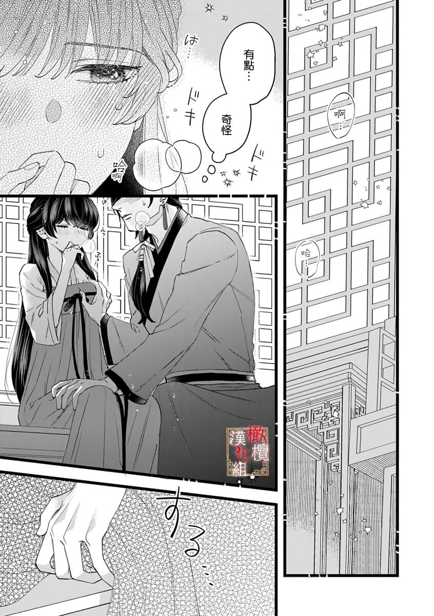 [ kaya syouyu / mati bari] koukyuu i onna ha ni ge rare nai ～ wake axtu te syougun kakka ni neya kyouiku itasi masu～01-02｜後宮醫女無處可逃～因某些緣故對將軍閣下進行房事指導～01-02[中文] [橄榄汉化组] image number 55