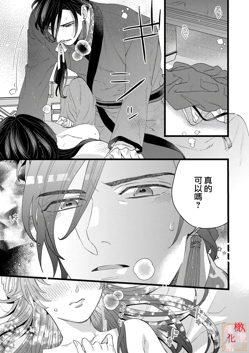 [ kaya syouyu / mati bari] koukyuu i onna ha ni ge rare nai ～ wake axtu te syougun kakka ni neya kyouiku itasi masu～01-02｜後宮醫女無處可逃～因某些緣故對將軍閣下進行房事指導～01-02[中文] [橄榄汉化组] image number 57