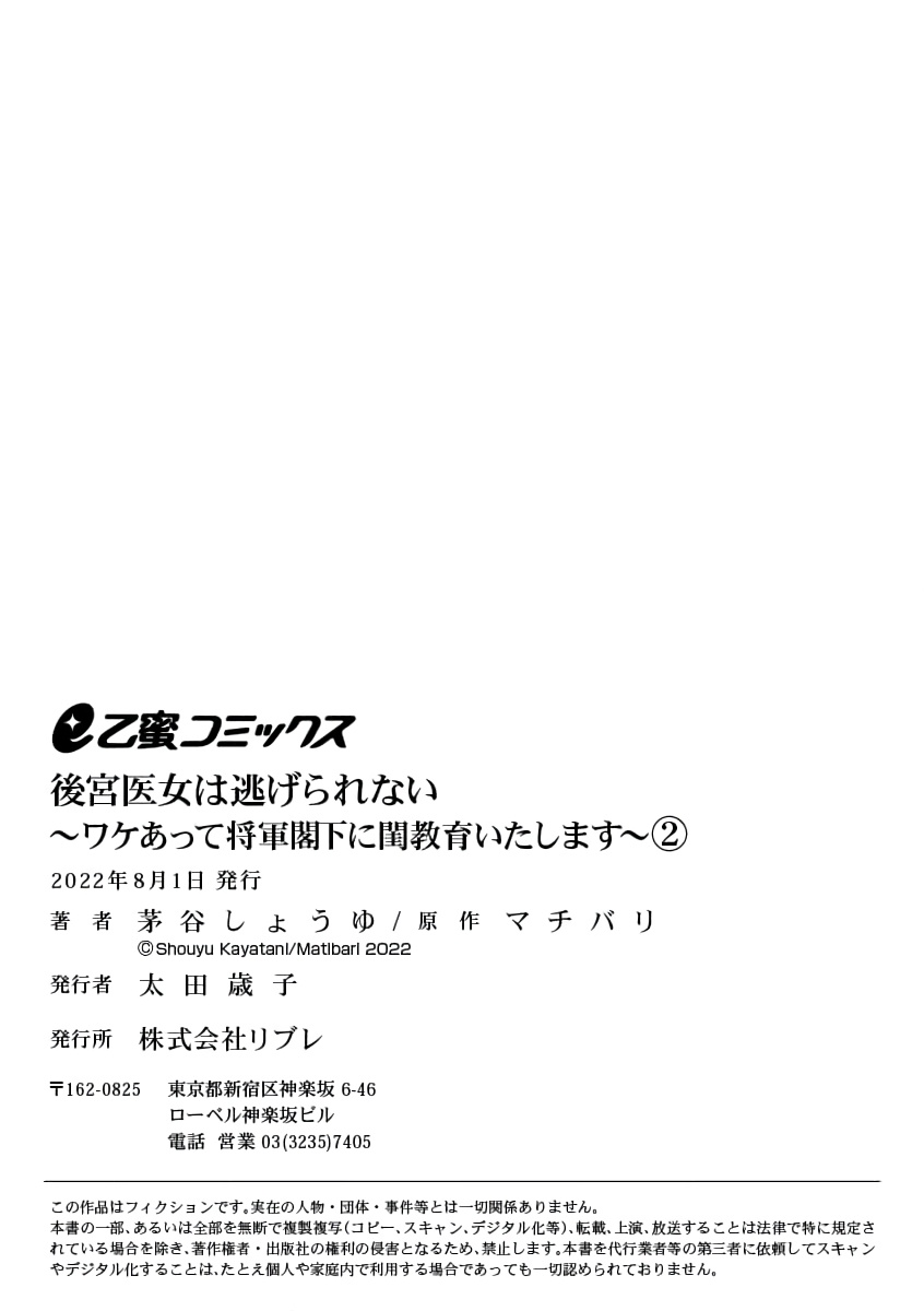 [ kaya syouyu / mati bari] koukyuu i onna ha ni ge rare nai ～ wake axtu te syougun kakka ni neya kyouiku itasi masu～01-02｜後宮醫女無處可逃～因某些緣故對將軍閣下進行房事指導～01-02[中文] [橄榄汉化组] image number 65