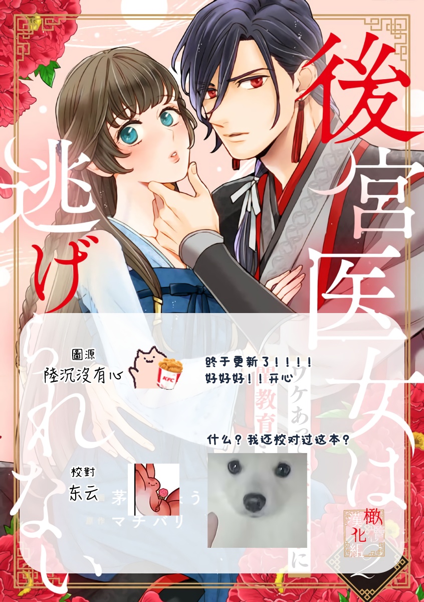 [ kaya syouyu / mati bari] koukyuu i onna ha ni ge rare nai ～ wake axtu te syougun kakka ni neya kyouiku itasi masu～01-02｜後宮醫女無處可逃～因某些緣故對將軍閣下進行房事指導～01-02[中文] [橄榄汉化组] image number 66