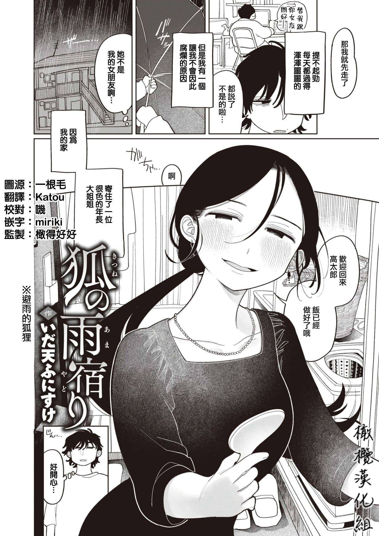 [Idaten Funisuke] Kitsune no Amayadori｜避雨的狐狸 (COMIC Kairakuten 2023-09) [Chinese] [橄榄汉化组] [Digital] numero di immagine  1