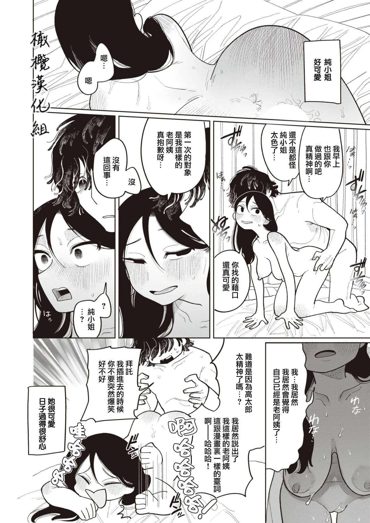 [Idaten Funisuke] Kitsune no Amayadori｜避雨的狐狸 (COMIC Kairakuten 2023-09) [Chinese] [橄榄汉化组] [Digital] numero di immagine  5