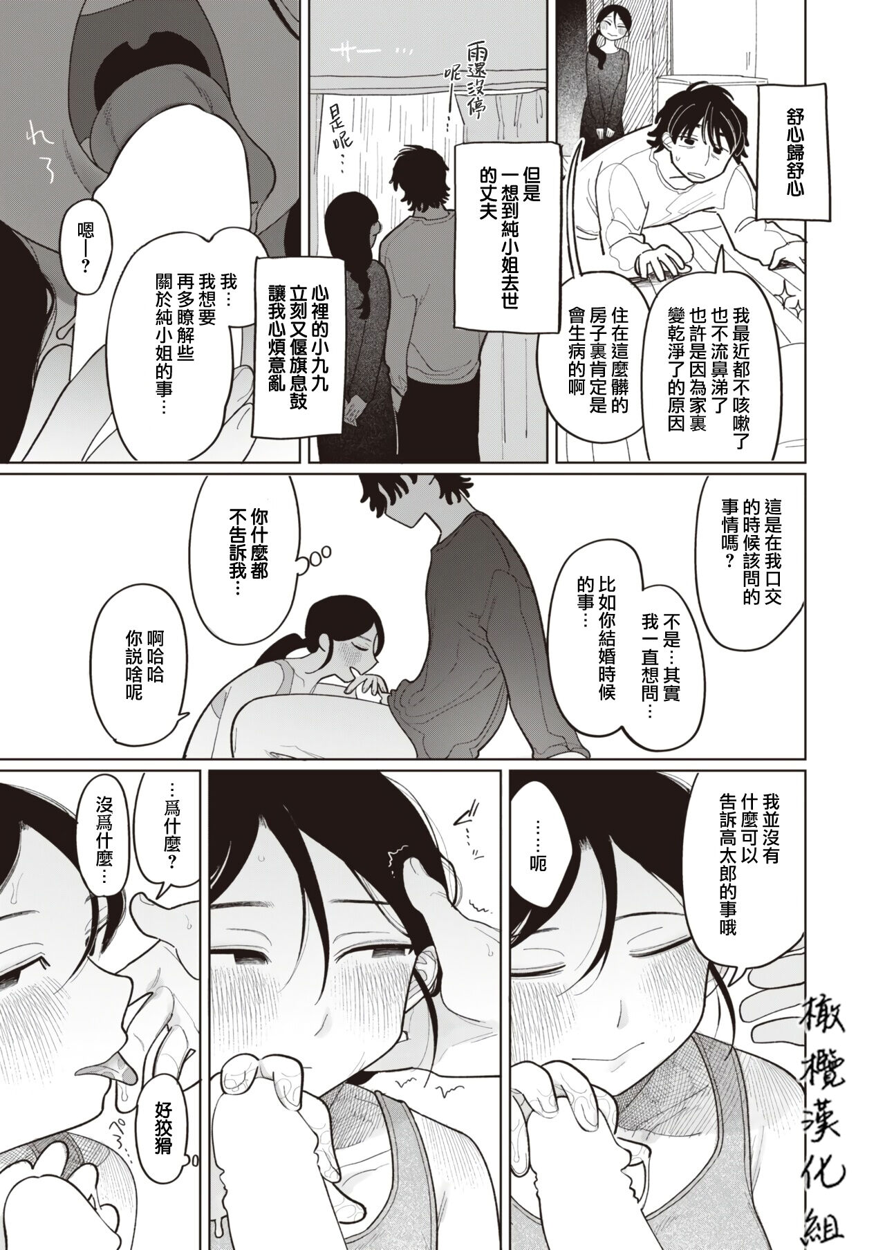 [Idaten Funisuke] Kitsune no Amayadori｜避雨的狐狸 (COMIC Kairakuten 2023-09) [Chinese] [橄榄汉化组] [Digital] numero di immagine  6