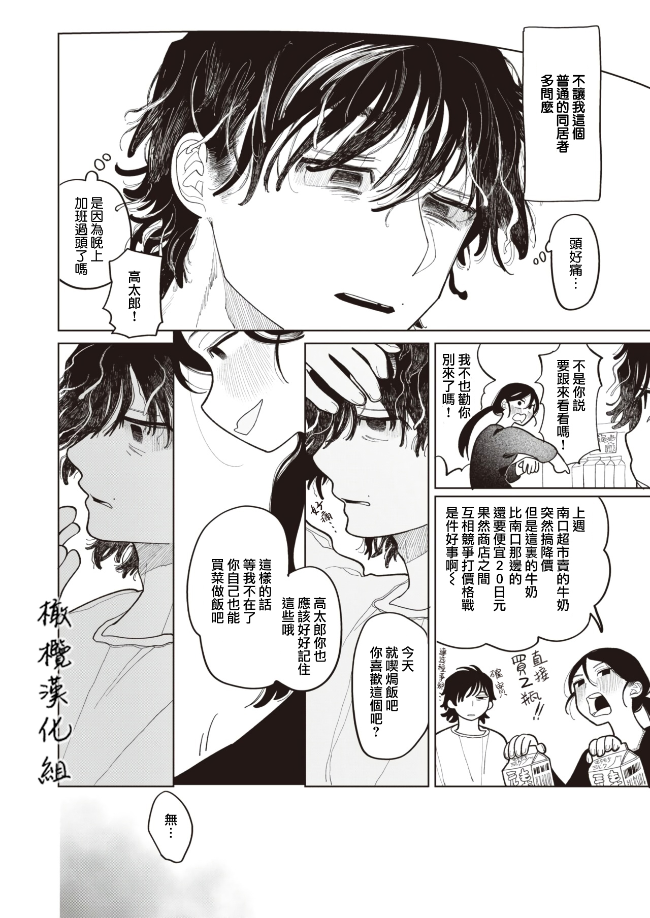 [Idaten Funisuke] Kitsune no Amayadori｜避雨的狐狸 (COMIC Kairakuten 2023-09) [Chinese] [橄榄汉化组] [Digital] numero di immagine  7