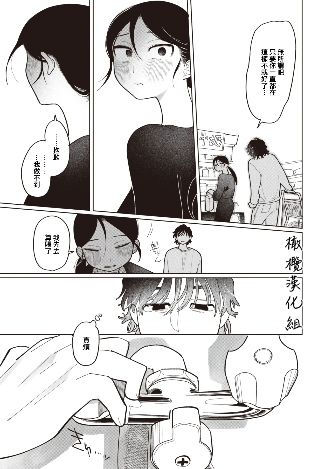 [Idaten Funisuke] Kitsune no Amayadori｜避雨的狐狸 (COMIC Kairakuten 2023-09) [Chinese] [橄榄汉化组] [Digital] numero di immagine  8