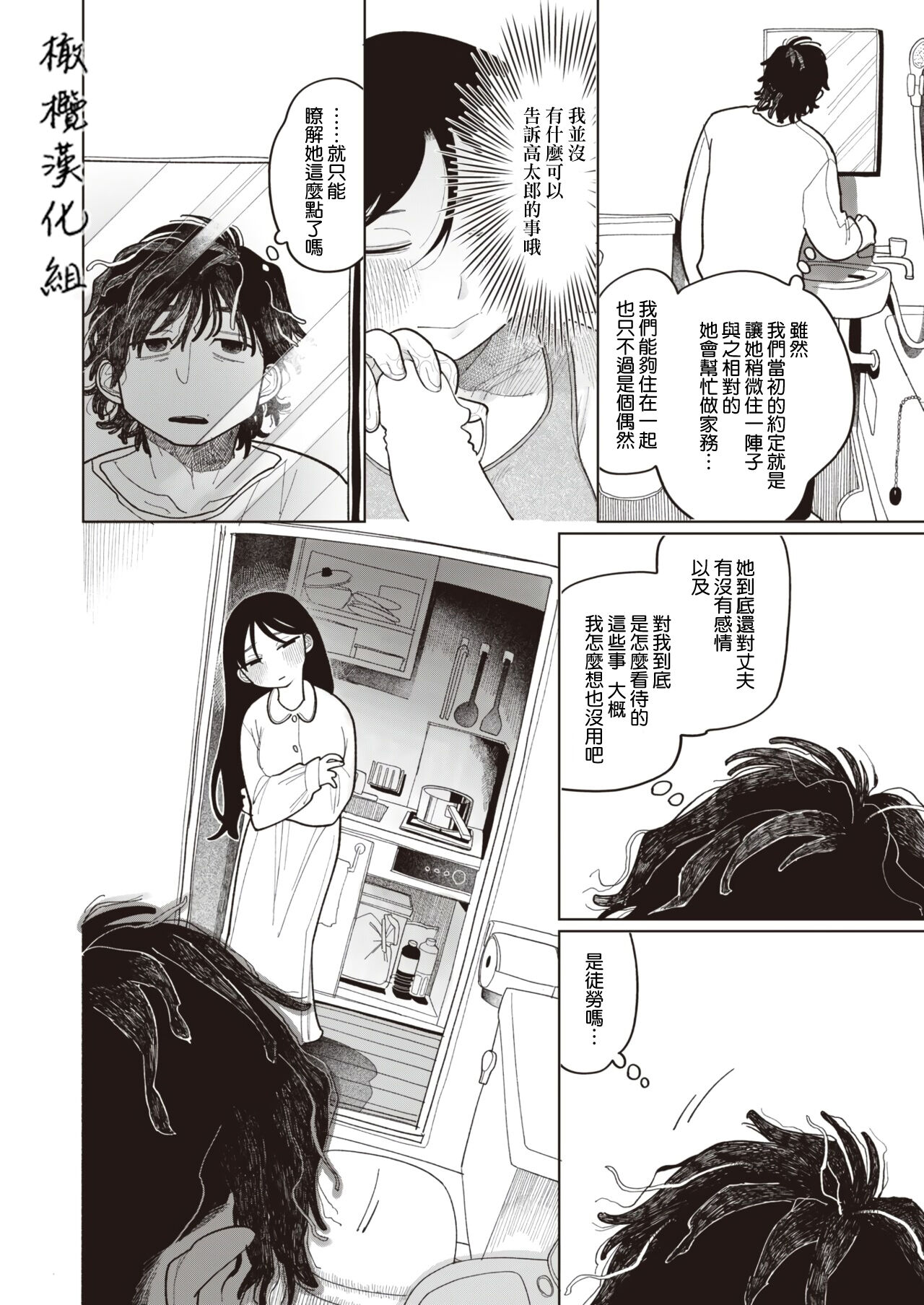 [Idaten Funisuke] Kitsune no Amayadori｜避雨的狐狸 (COMIC Kairakuten 2023-09) [Chinese] [橄榄汉化组] [Digital] numero di immagine  9