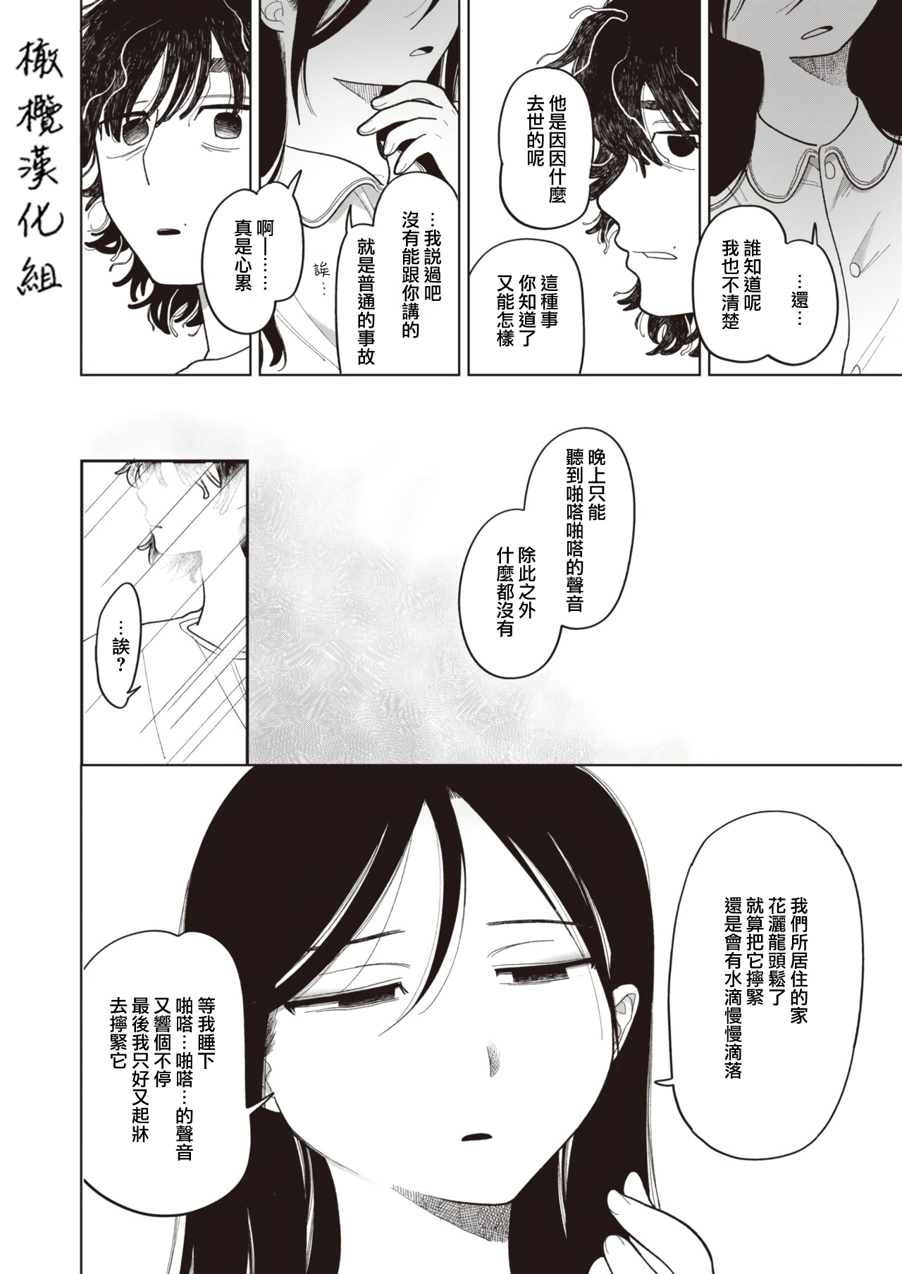 [Idaten Funisuke] Kitsune no Amayadori｜避雨的狐狸 (COMIC Kairakuten 2023-09) [Chinese] [橄榄汉化组] [Digital] numero di immagine  11