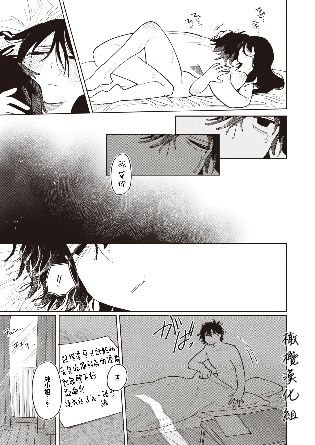 [Idaten Funisuke] Kitsune no Amayadori｜避雨的狐狸 (COMIC Kairakuten 2023-09) [Chinese] [橄榄汉化组] [Digital] numero di immagine  22