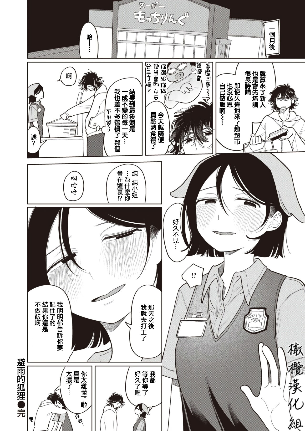 [Idaten Funisuke] Kitsune no Amayadori｜避雨的狐狸 (COMIC Kairakuten 2023-09) [Chinese] [橄榄汉化组] [Digital] numero di immagine  23