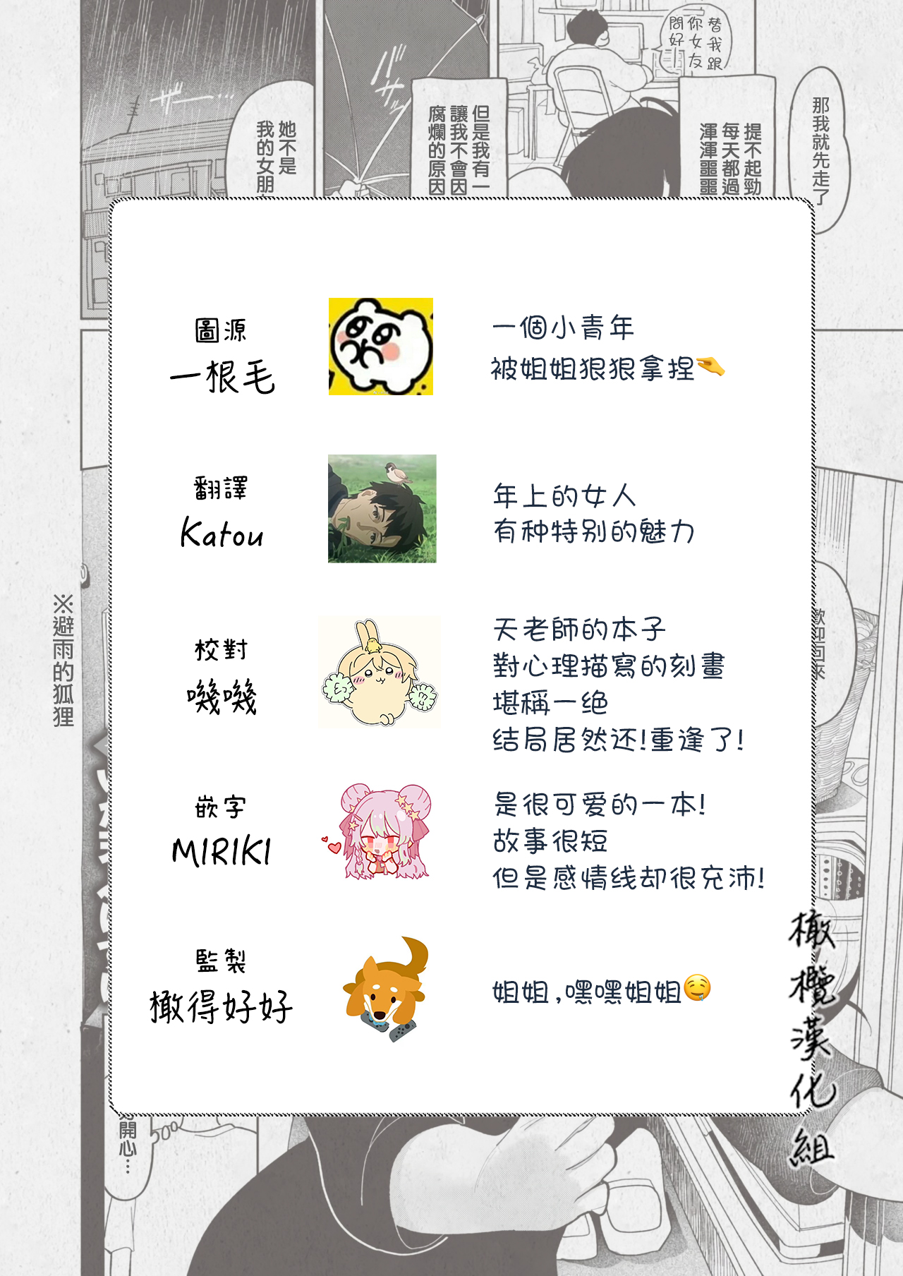 [Idaten Funisuke] Kitsune no Amayadori｜避雨的狐狸 (COMIC Kairakuten 2023-09) [Chinese] [橄榄汉化组] [Digital] numero di immagine  24