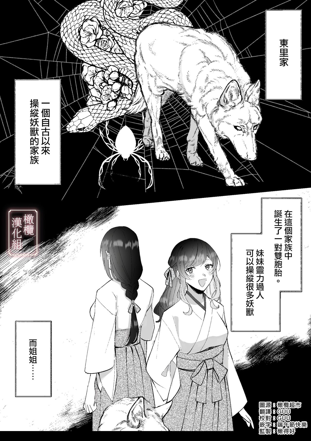 [Daizu] kitsune ni yomeiri｜妖狐之妻[中文] [橄榄汉化组] image number 2