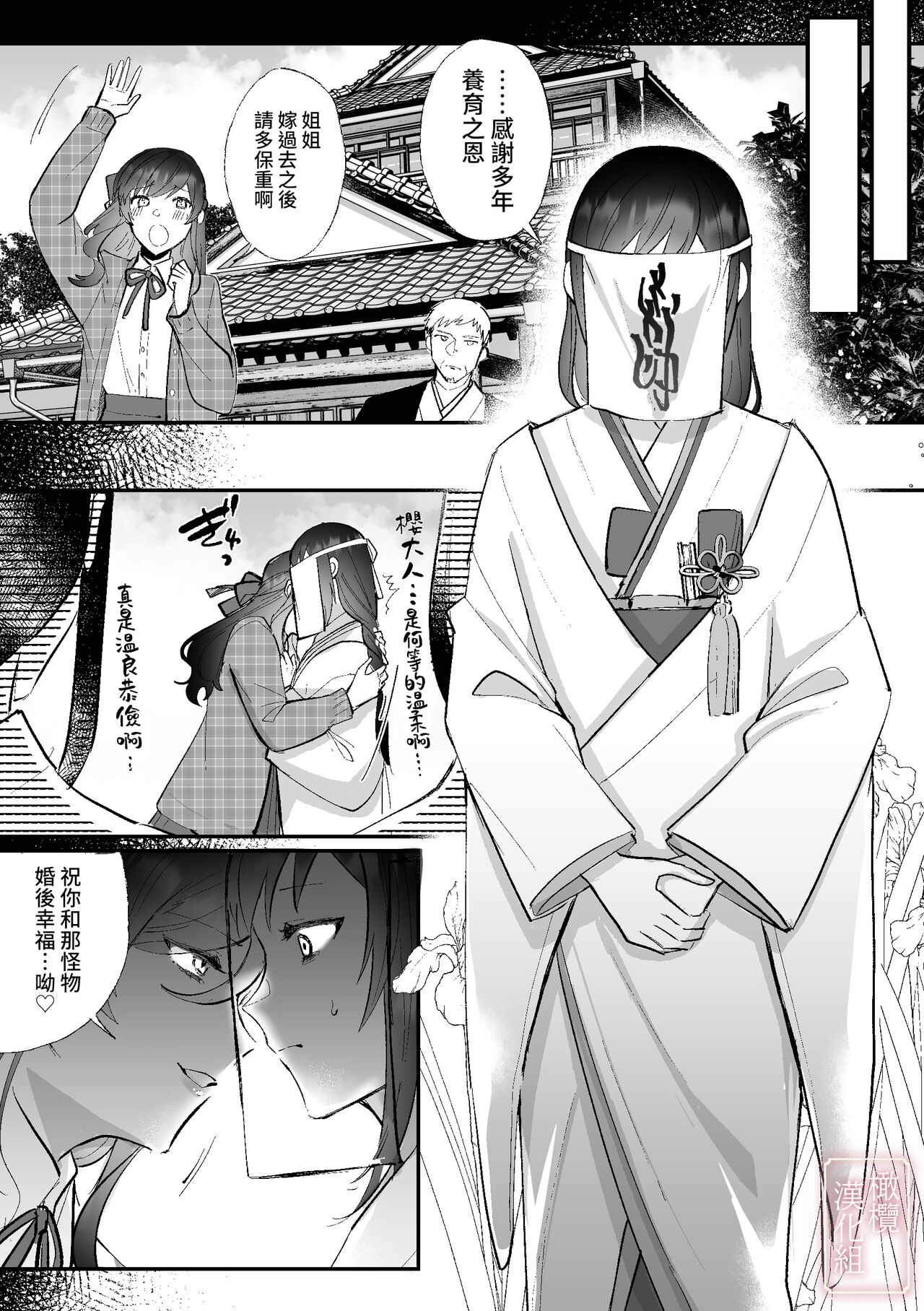 [Daizu] kitsune ni yomeiri｜妖狐之妻[中文] [橄榄汉化组] image number 5