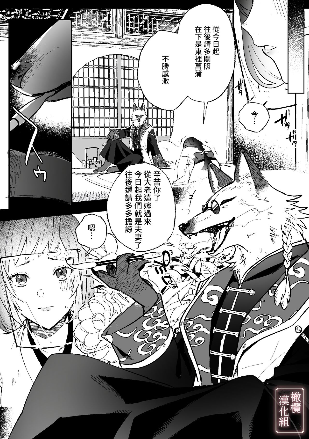 [Daizu] kitsune ni yomeiri｜妖狐之妻[中文] [橄榄汉化组] image number 6