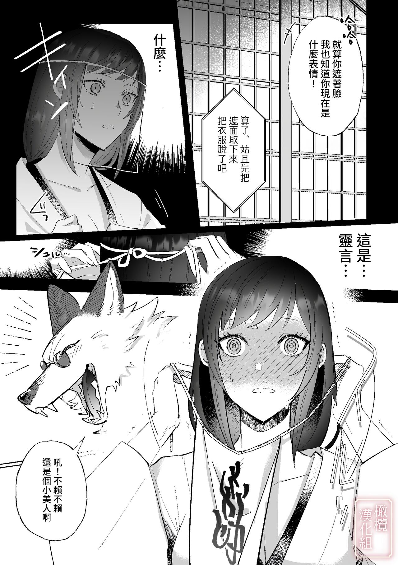 [Daizu] kitsune ni yomeiri｜妖狐之妻[中文] [橄榄汉化组] image number 8