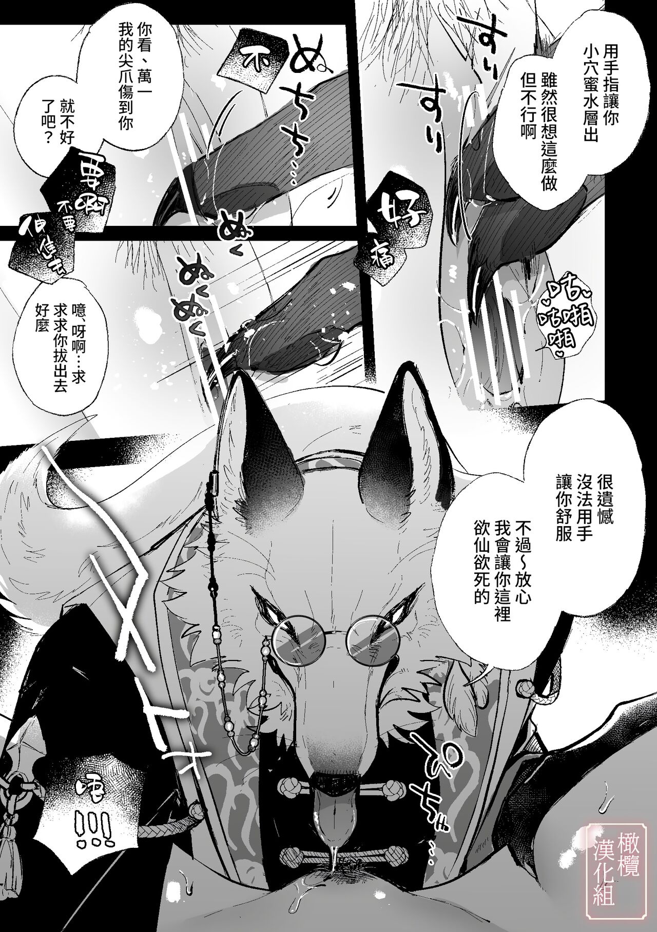 [Daizu] kitsune ni yomeiri｜妖狐之妻[中文] [橄榄汉化组] image number 11