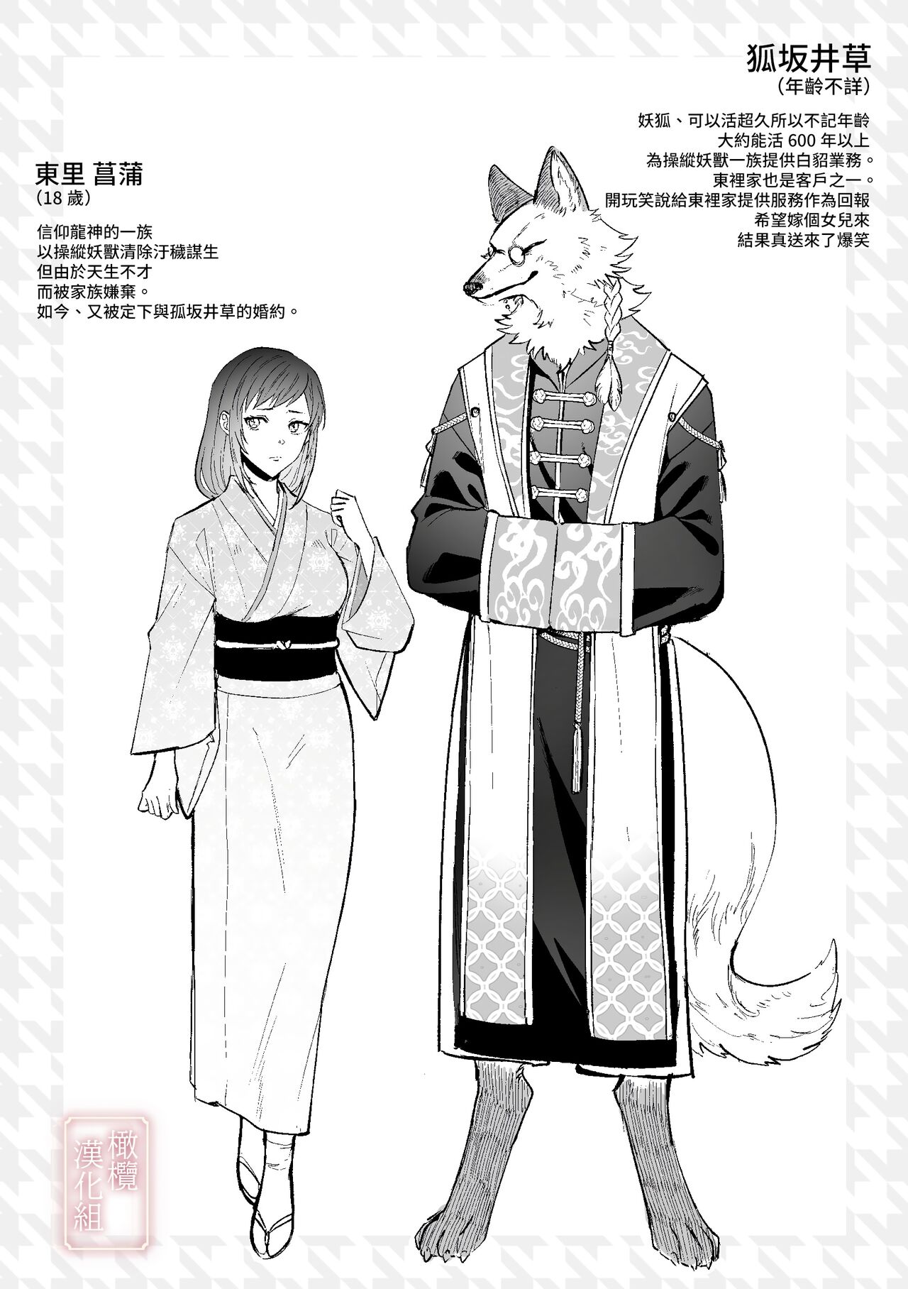 [Daizu] kitsune ni yomeiri｜妖狐之妻[中文] [橄榄汉化组] image number 22