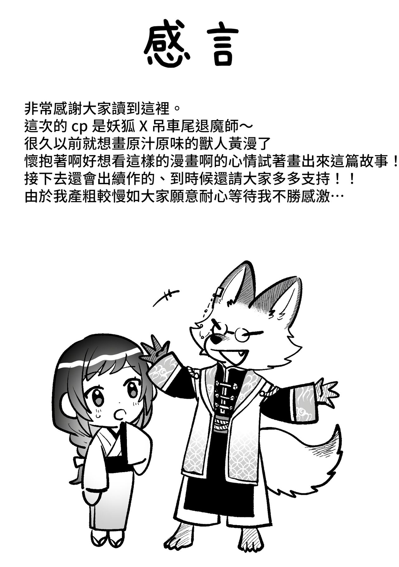 [Daizu] kitsune ni yomeiri｜妖狐之妻[中文] [橄榄汉化组] image number 23