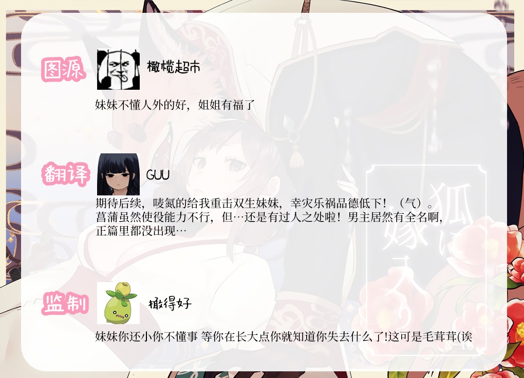 [Daizu] kitsune ni yomeiri｜妖狐之妻[中文] [橄榄汉化组] image number 25