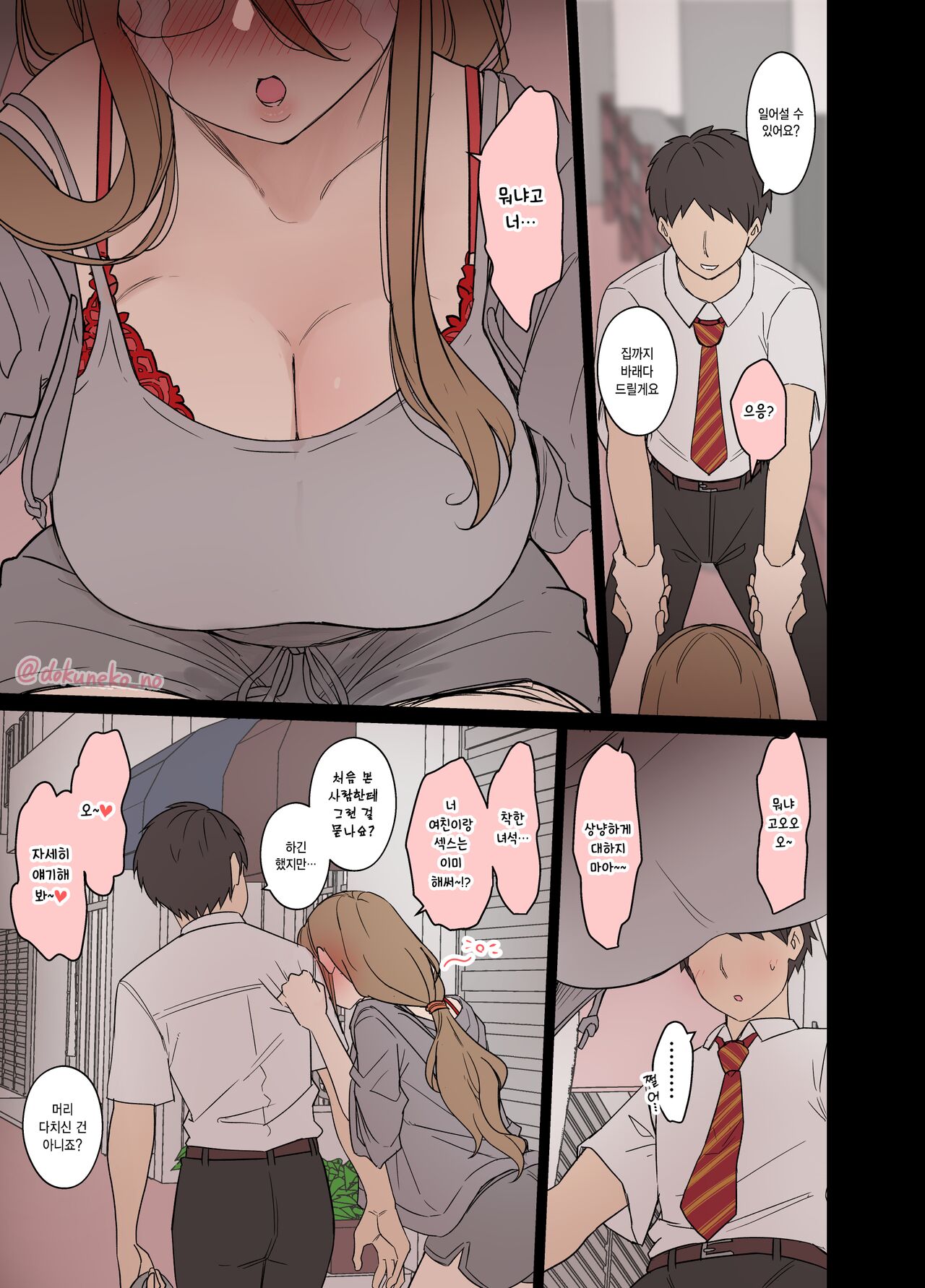 [Dokuneko Noil] Nakahara Mizuki ni Warui Koto o suru Hanashi | 나카하라 미즈키에게 나쁜 짓을 하는 이야기 (Lycoris Recoil) [Korean] imagen número 4