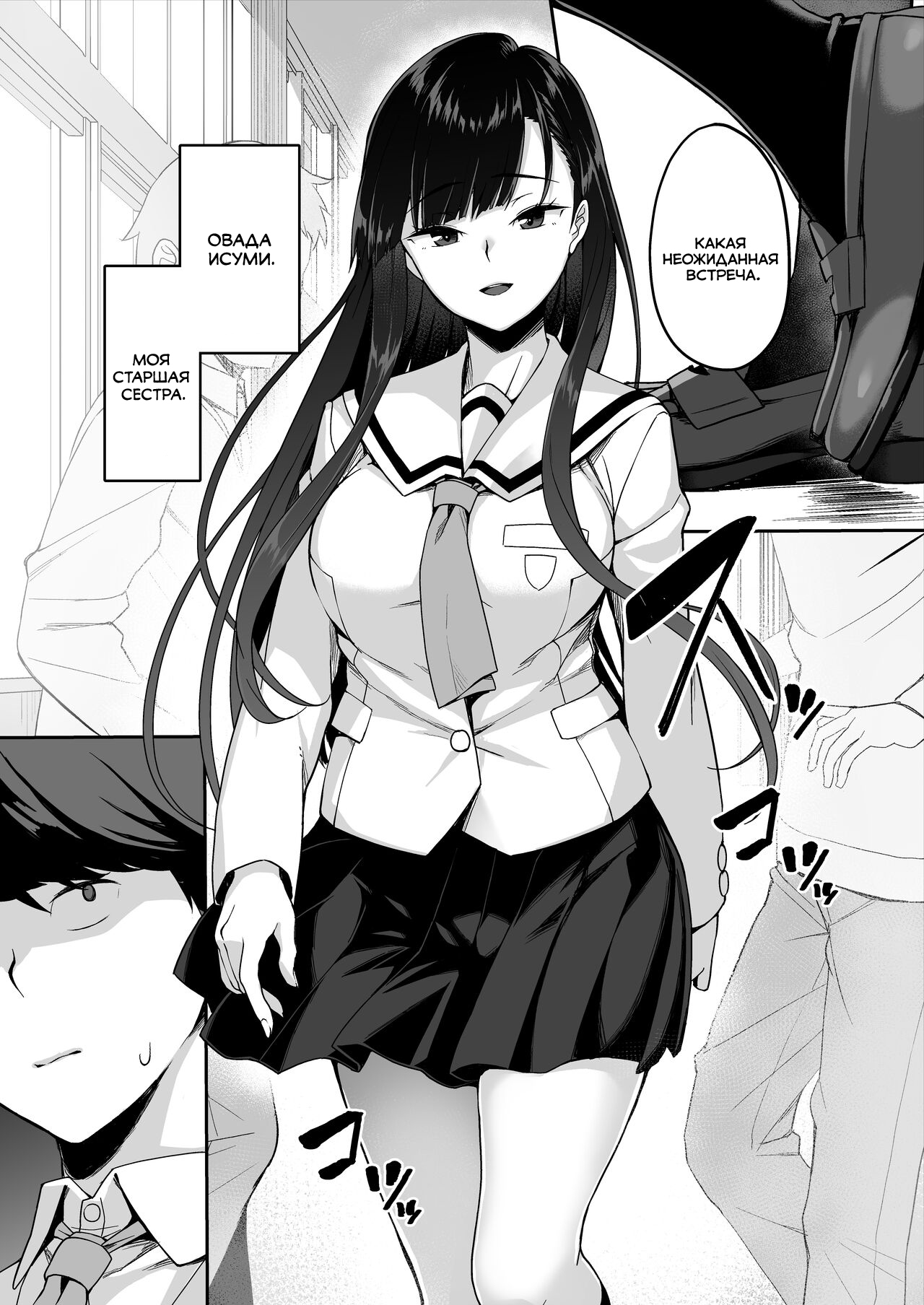 [Ishizuchi Kamaboko (Ishizuchi Ginko)] Yuutousei no Nee-san to Honki no Sex de Kyoudai Kankei o Owaraseru Hanashi [Russian] [Ryukos] imagen número 4