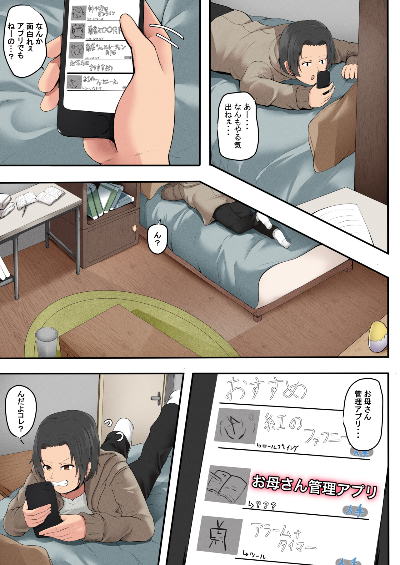 [Fuwatoro Opanchu Cake] Okaasan Kanri Apuri 이미지 번호 2